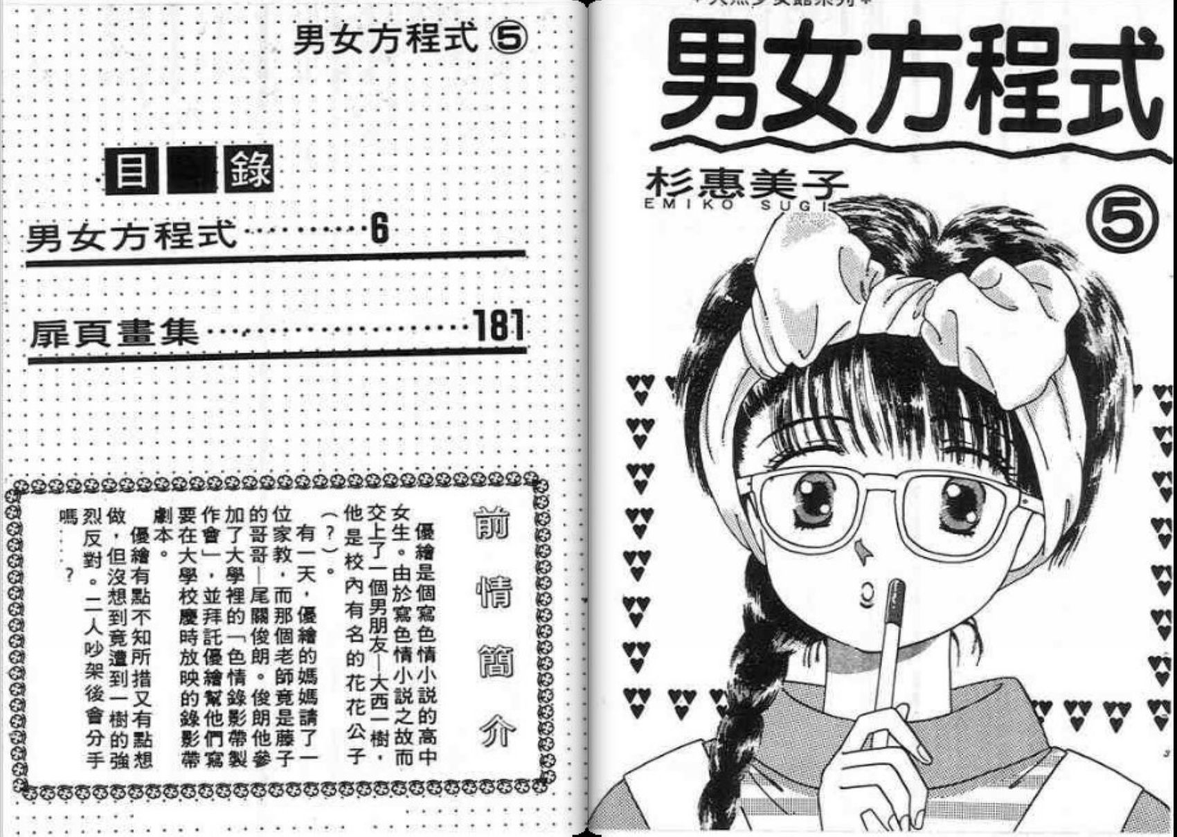 男女方程式韩漫全集-第05卷无删减无遮挡章节图片 
