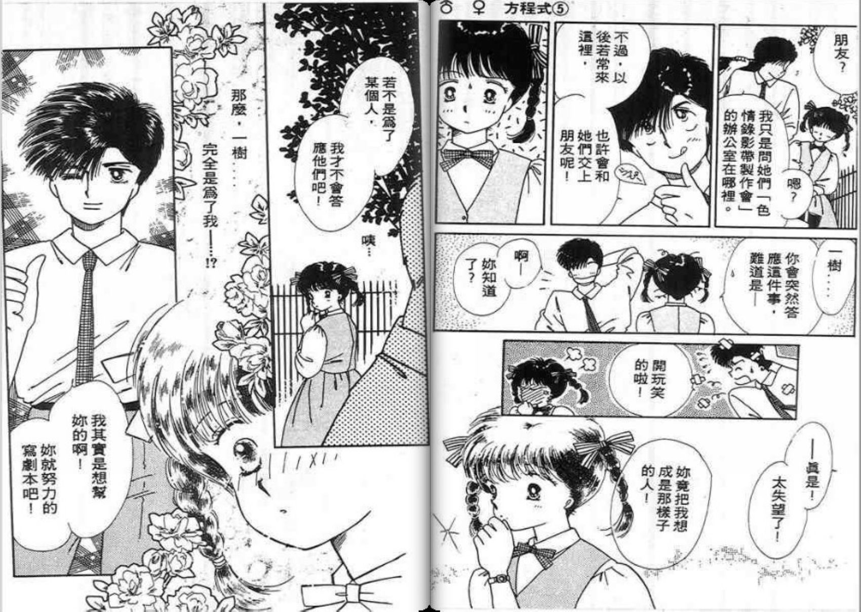 男女方程式韩漫全集-第05卷无删减无遮挡章节图片 