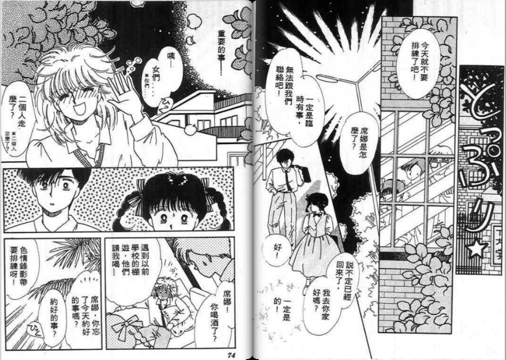 男女方程式韩漫全集-第05卷无删减无遮挡章节图片 