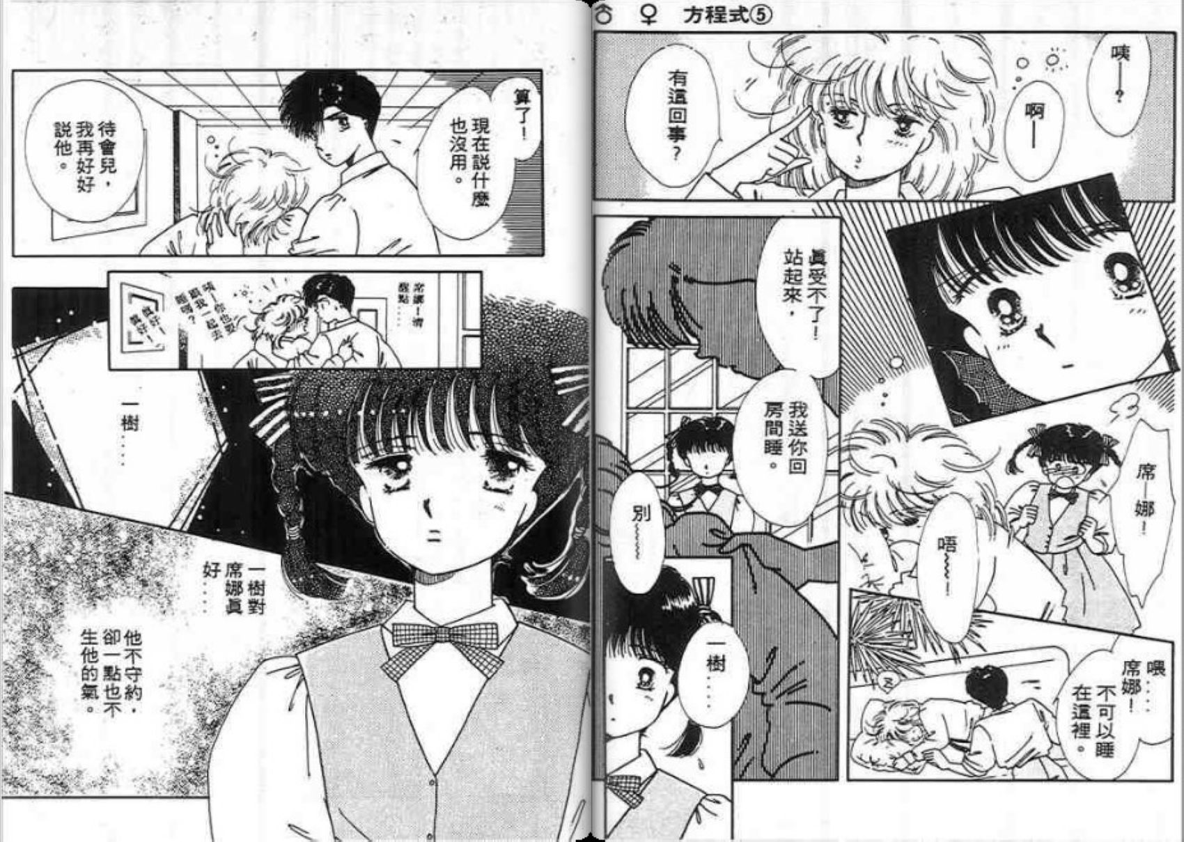 男女方程式韩漫全集-第05卷无删减无遮挡章节图片 