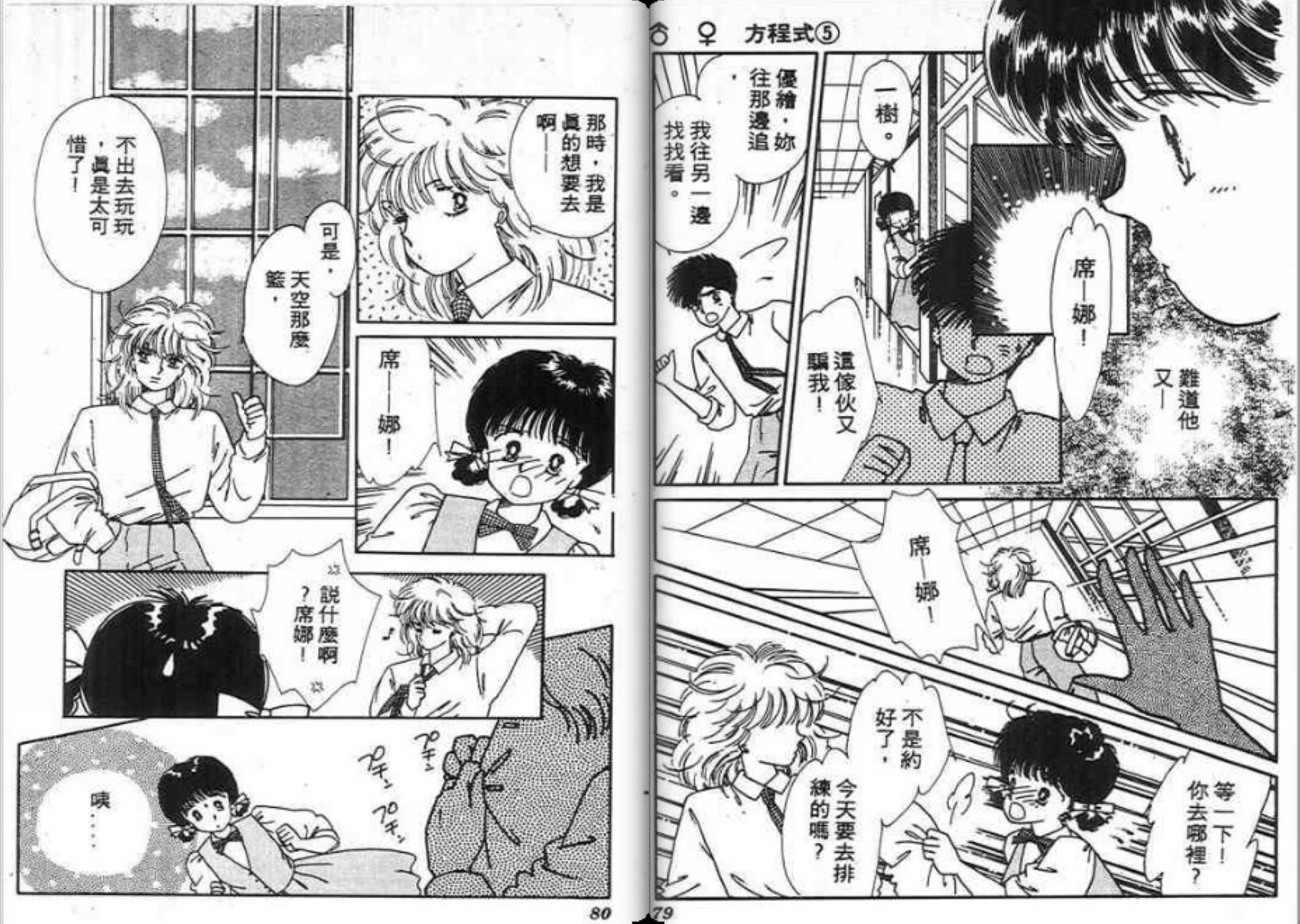 男女方程式韩漫全集-第05卷无删减无遮挡章节图片 