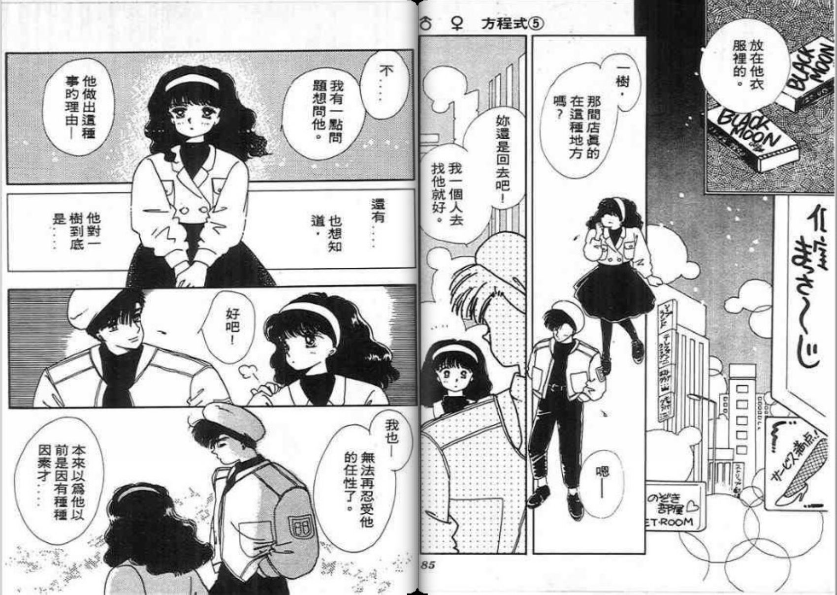 男女方程式韩漫全集-第05卷无删减无遮挡章节图片 