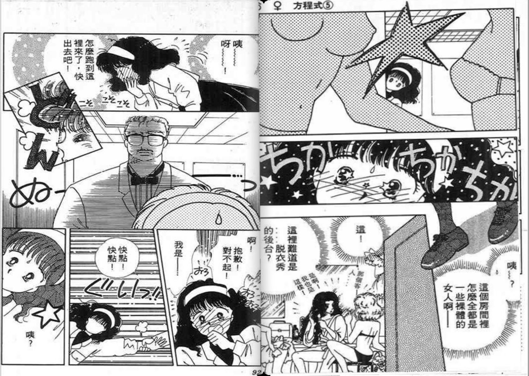 男女方程式韩漫全集-第05卷无删减无遮挡章节图片 
