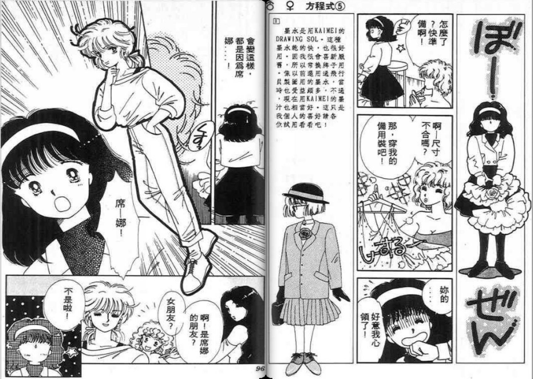 男女方程式韩漫全集-第05卷无删减无遮挡章节图片 