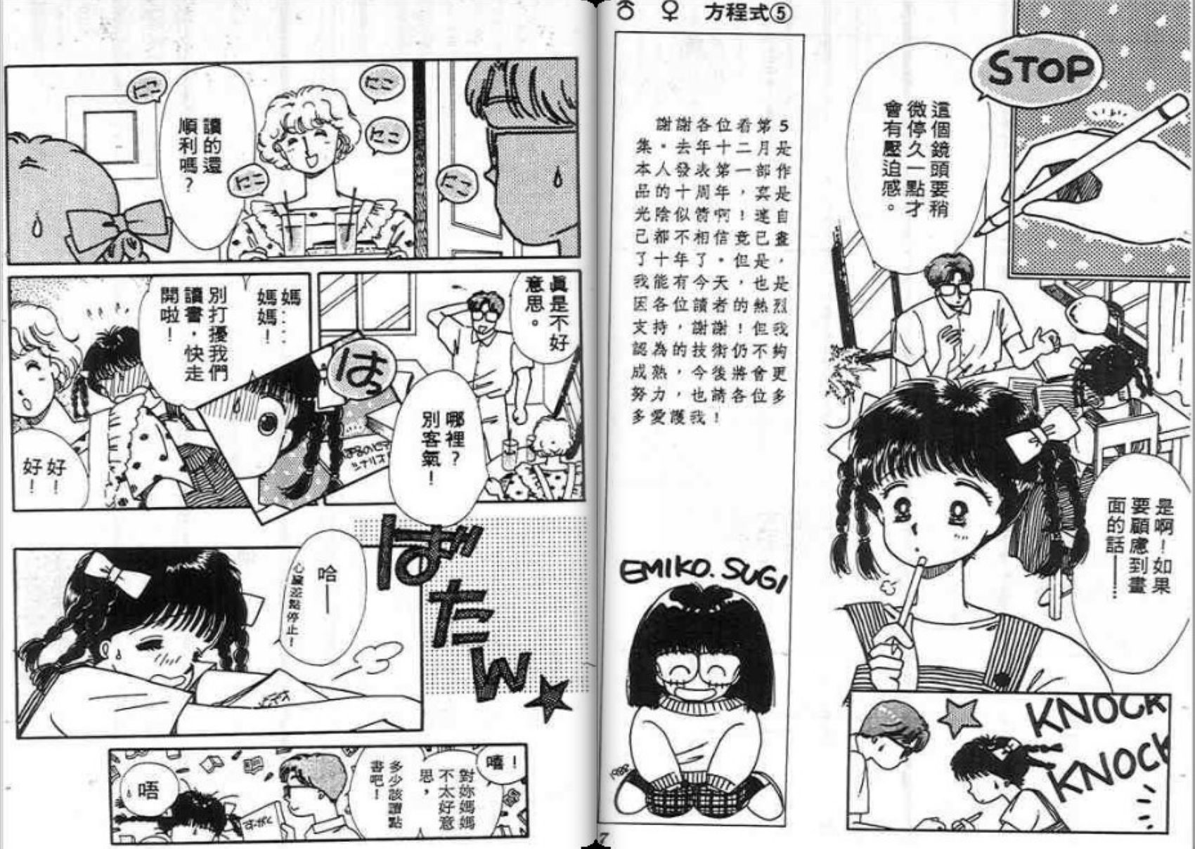 男女方程式韩漫全集-第05卷无删减无遮挡章节图片 