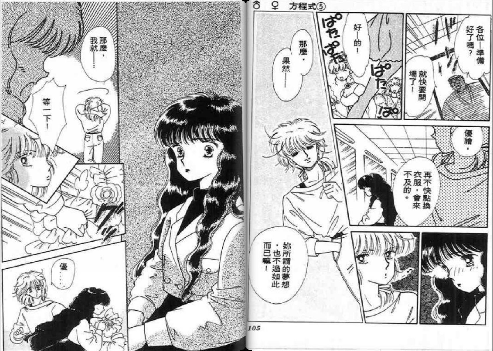 男女方程式韩漫全集-第05卷无删减无遮挡章节图片 