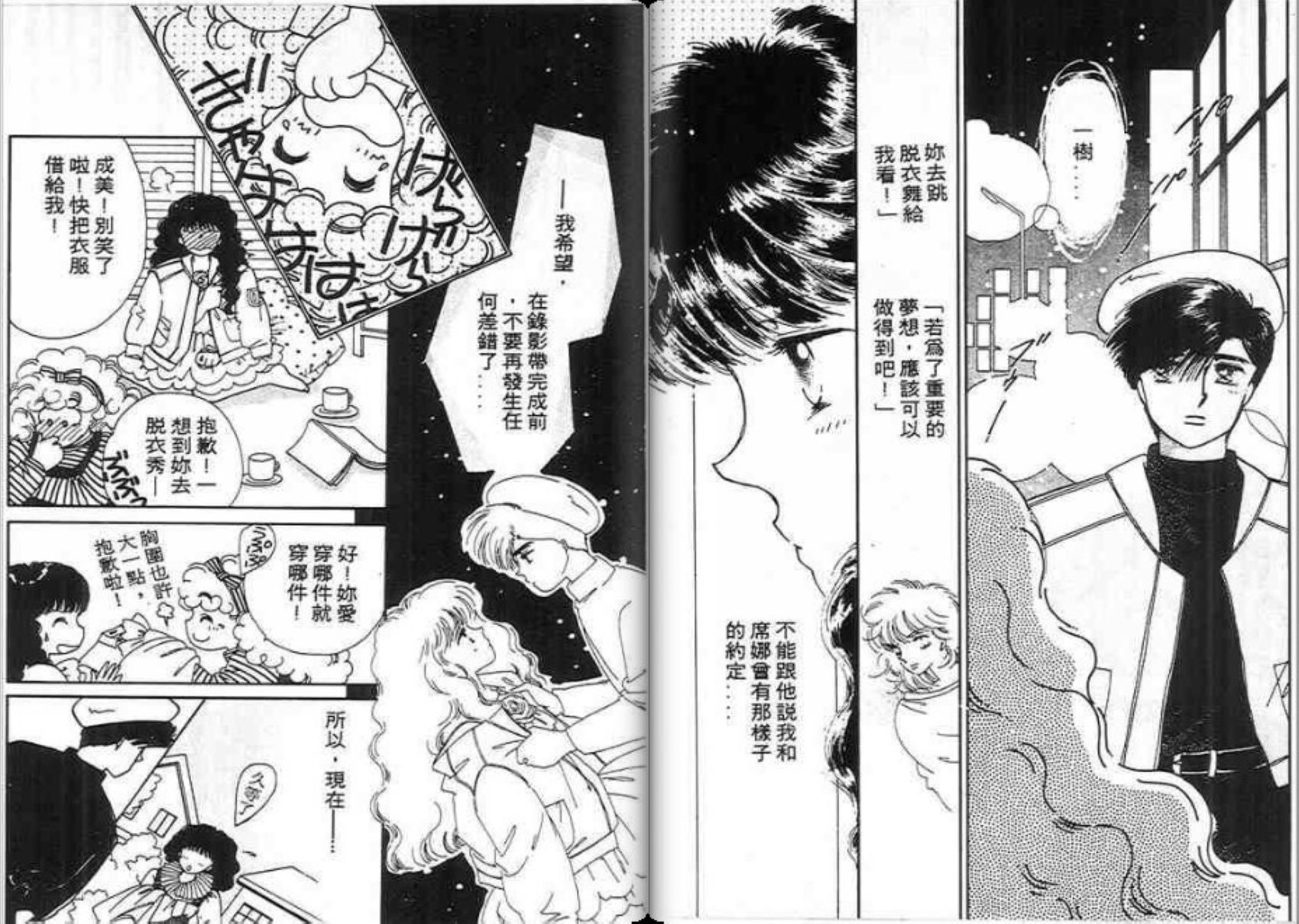 男女方程式韩漫全集-第05卷无删减无遮挡章节图片 