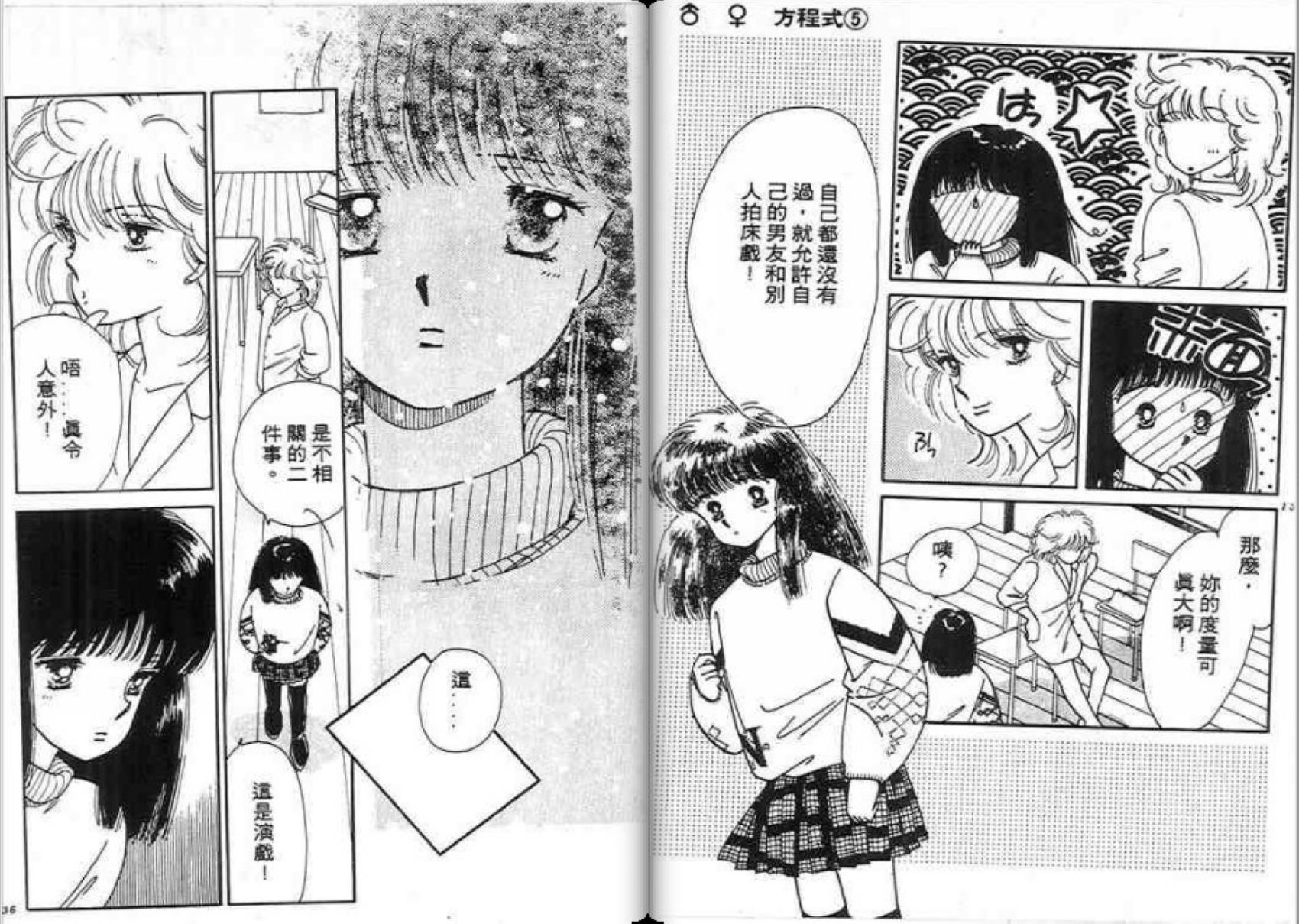 男女方程式韩漫全集-第05卷无删减无遮挡章节图片 