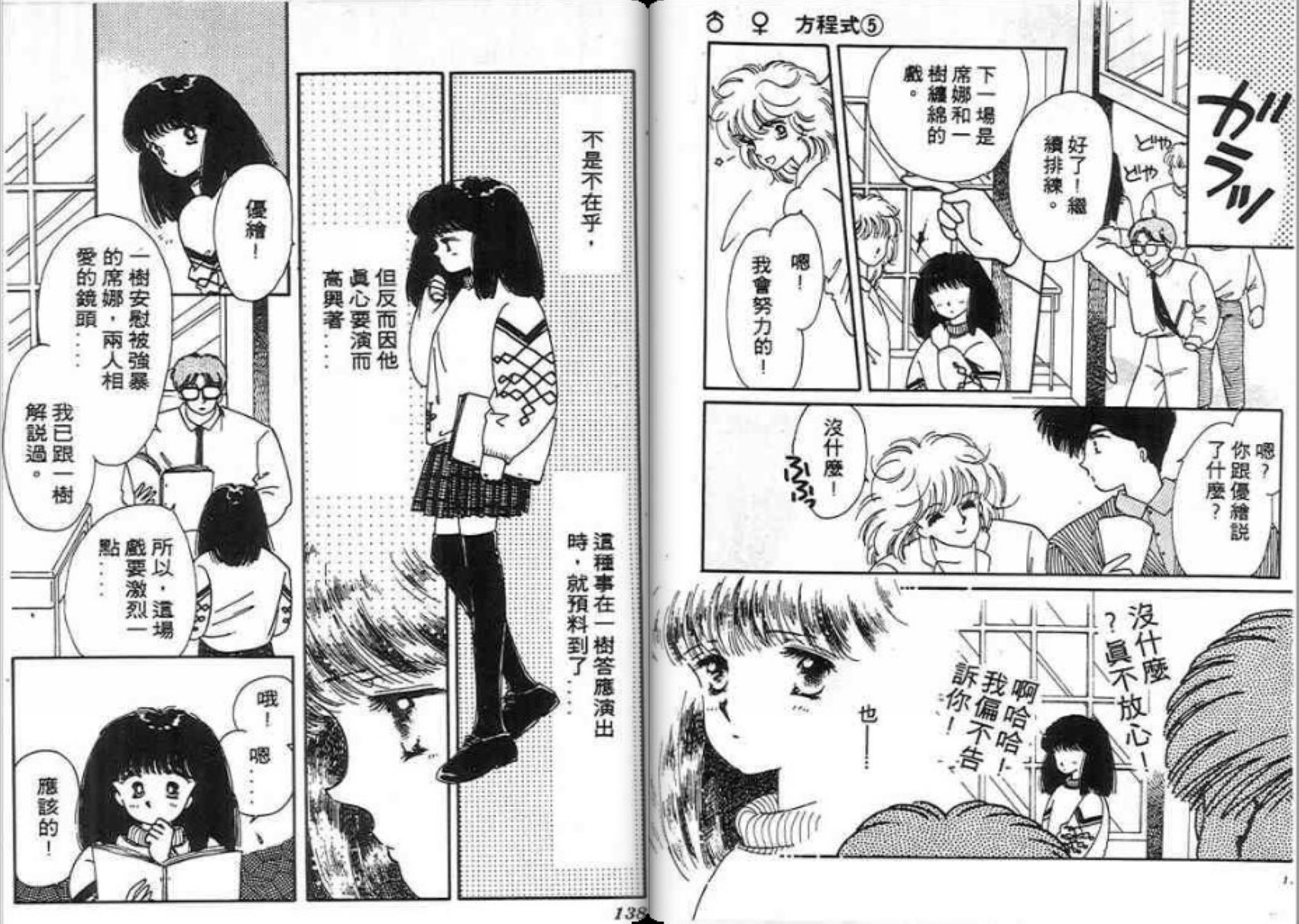 男女方程式韩漫全集-第05卷无删减无遮挡章节图片 