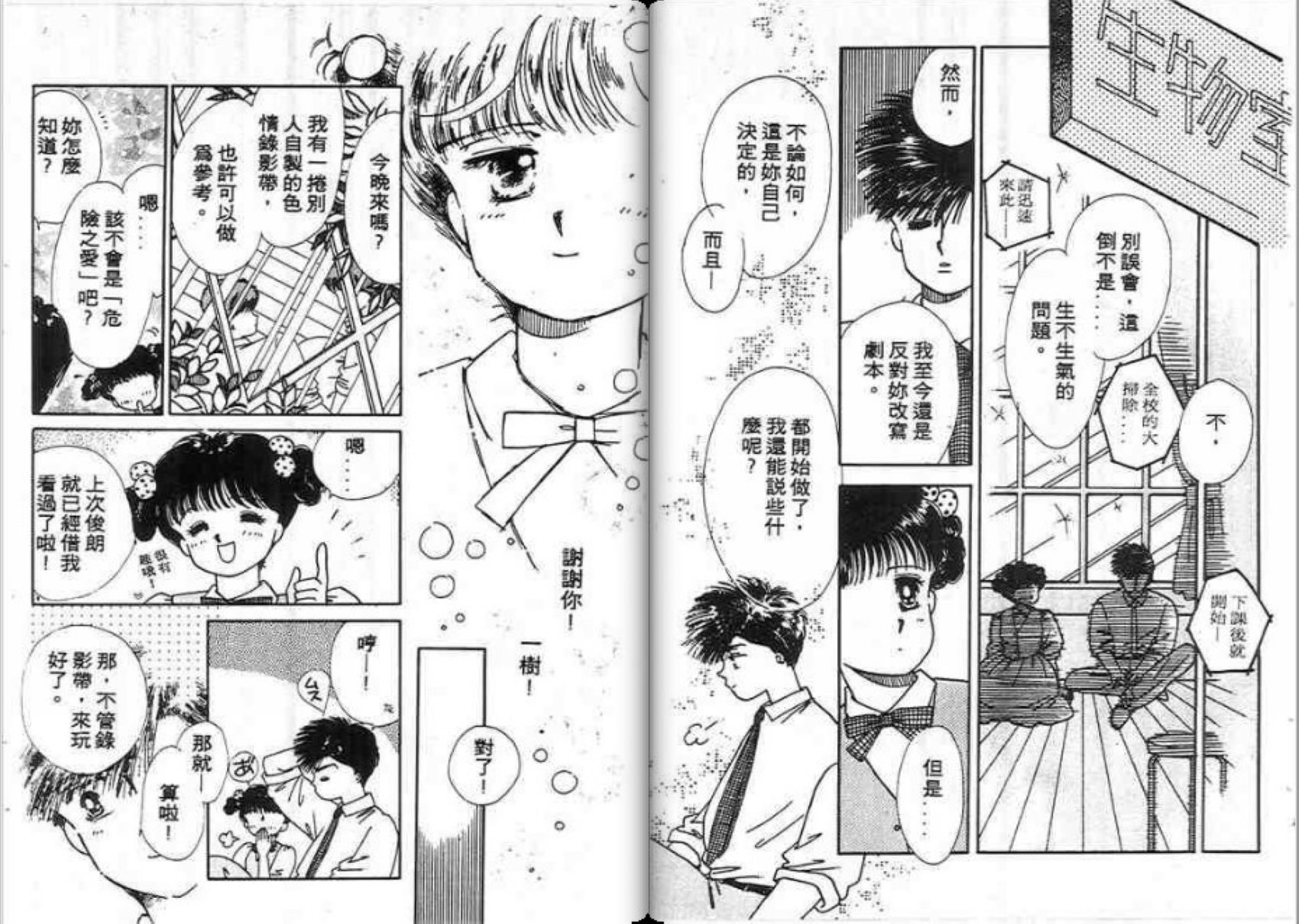 男女方程式韩漫全集-第05卷无删减无遮挡章节图片 