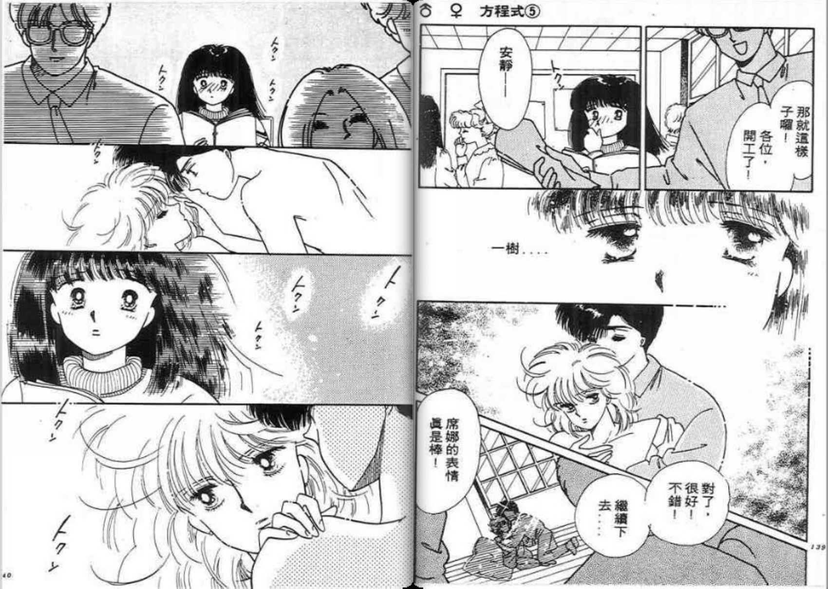 男女方程式韩漫全集-第05卷无删减无遮挡章节图片 
