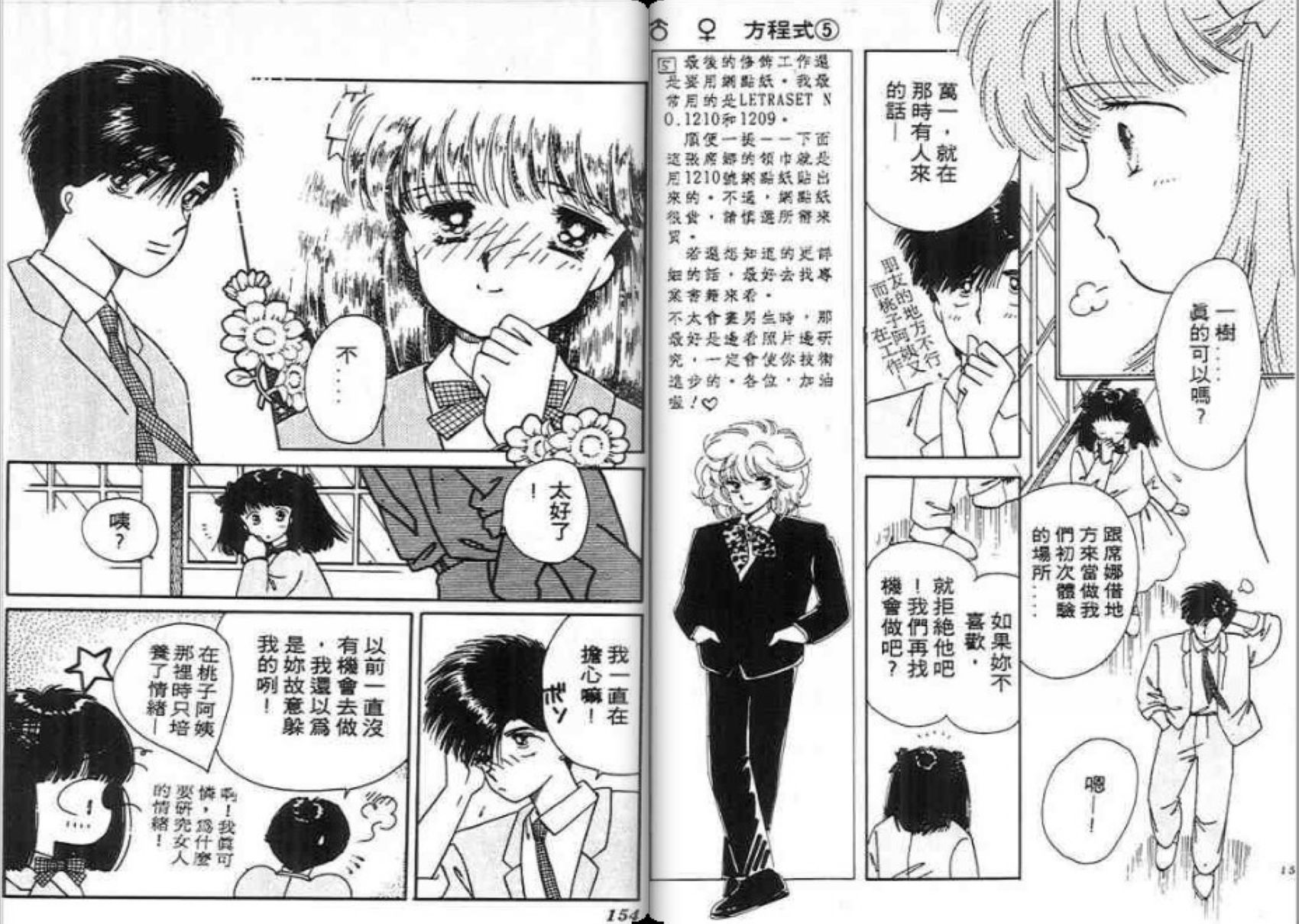 男女方程式韩漫全集-第05卷无删减无遮挡章节图片 