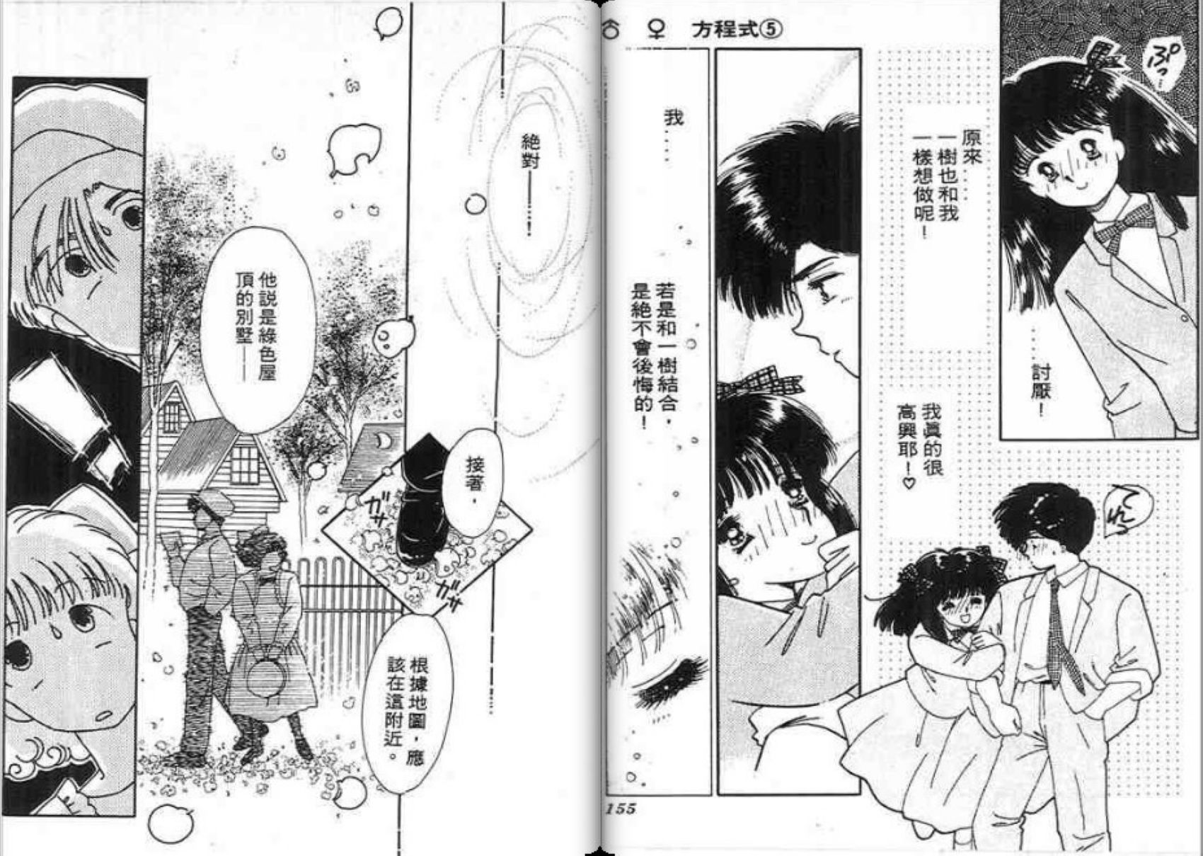 男女方程式韩漫全集-第05卷无删减无遮挡章节图片 
