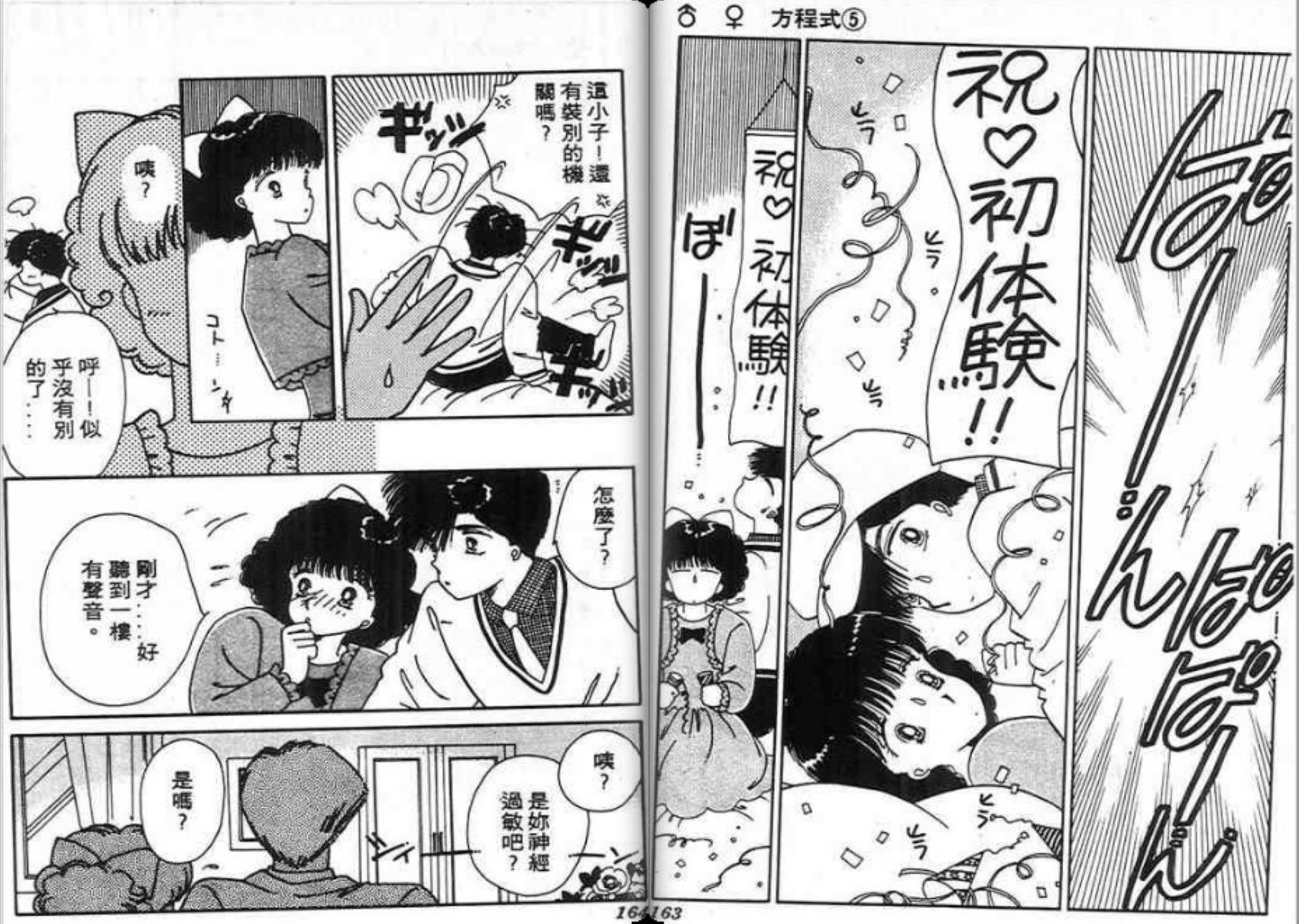 男女方程式韩漫全集-第05卷无删减无遮挡章节图片 