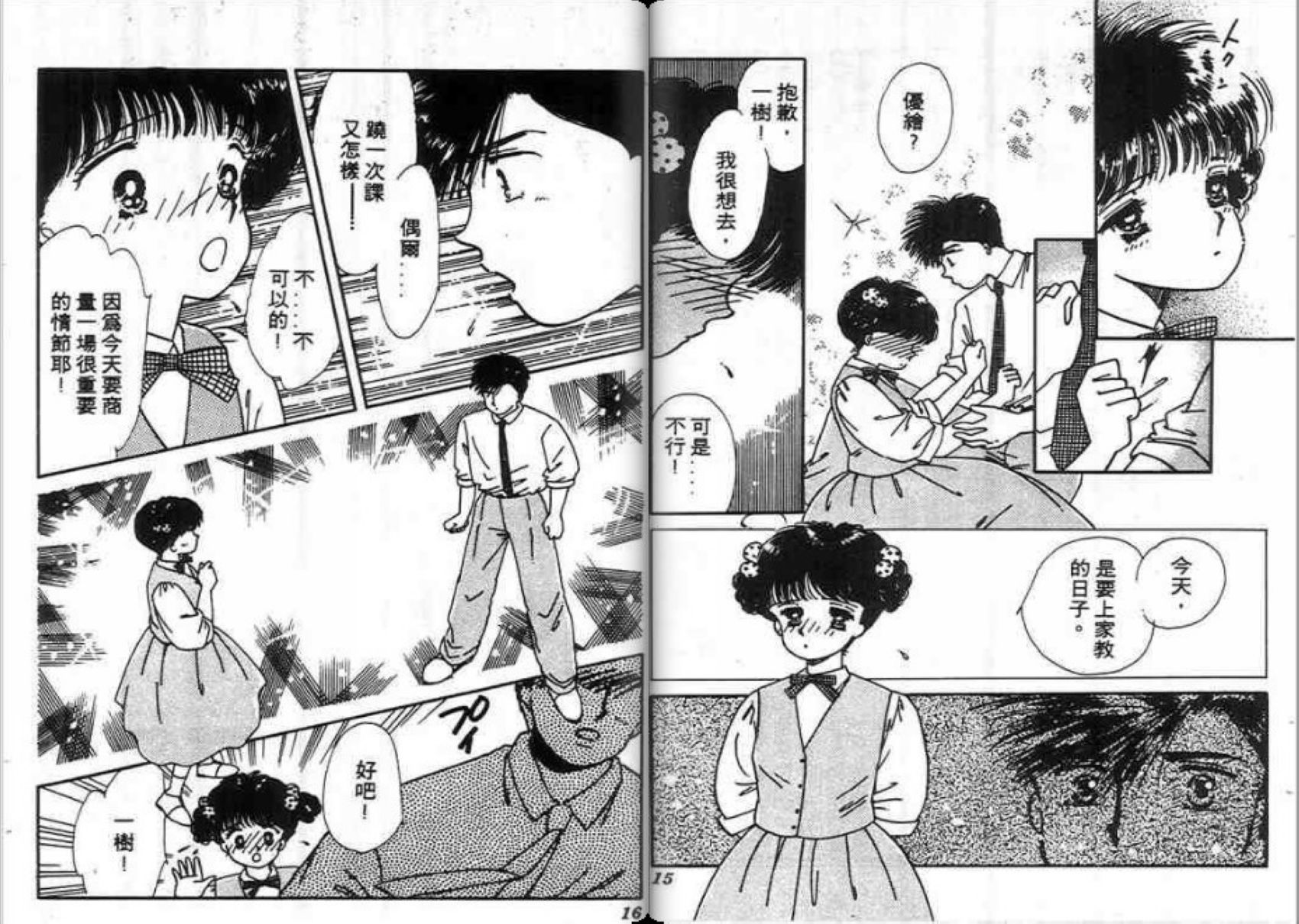 男女方程式韩漫全集-第05卷无删减无遮挡章节图片 
