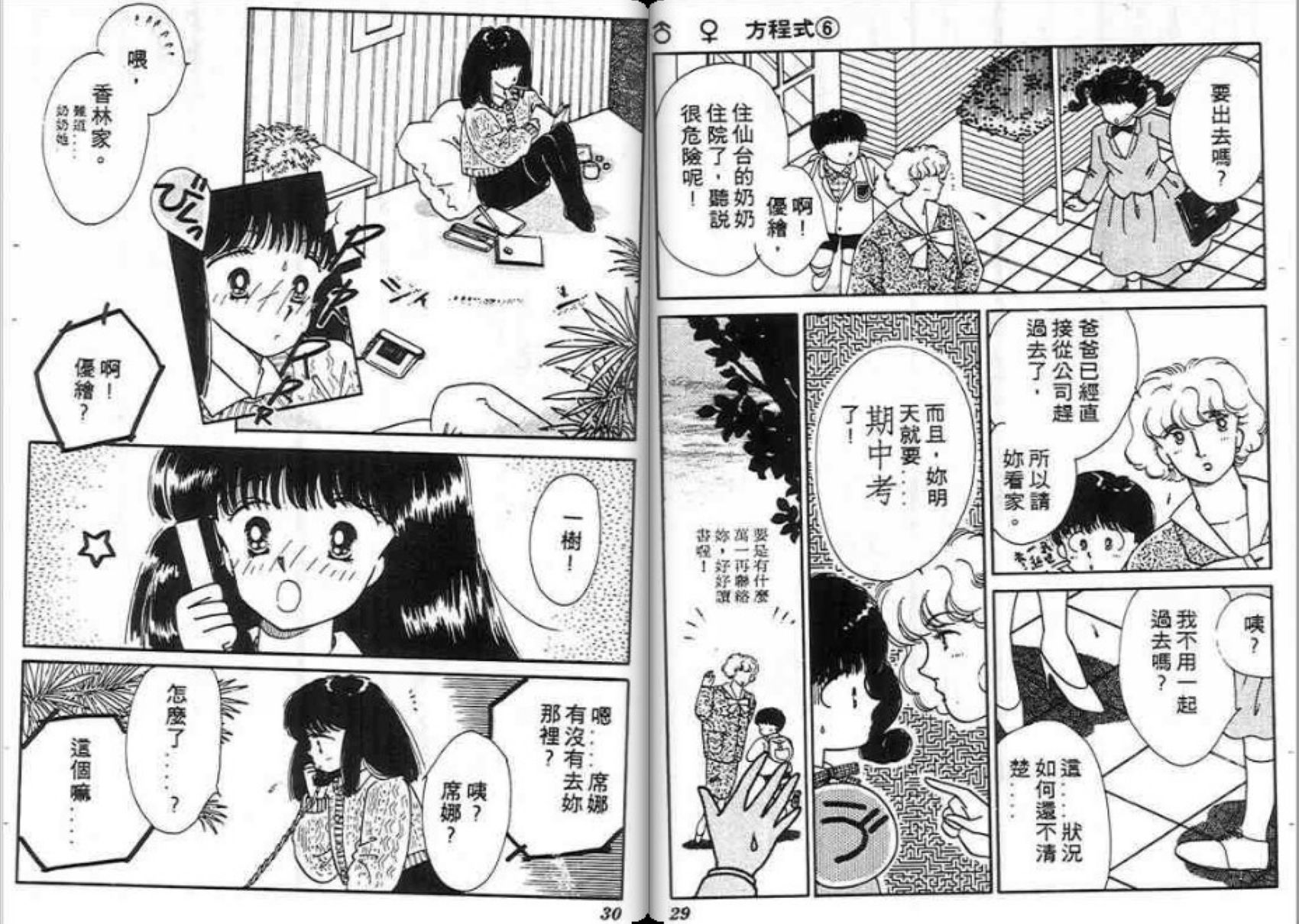 男女方程式韩漫全集-第06卷无删减无遮挡章节图片 