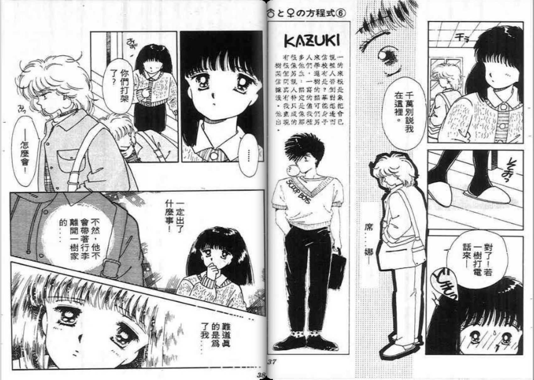 男女方程式韩漫全集-第06卷无删减无遮挡章节图片 