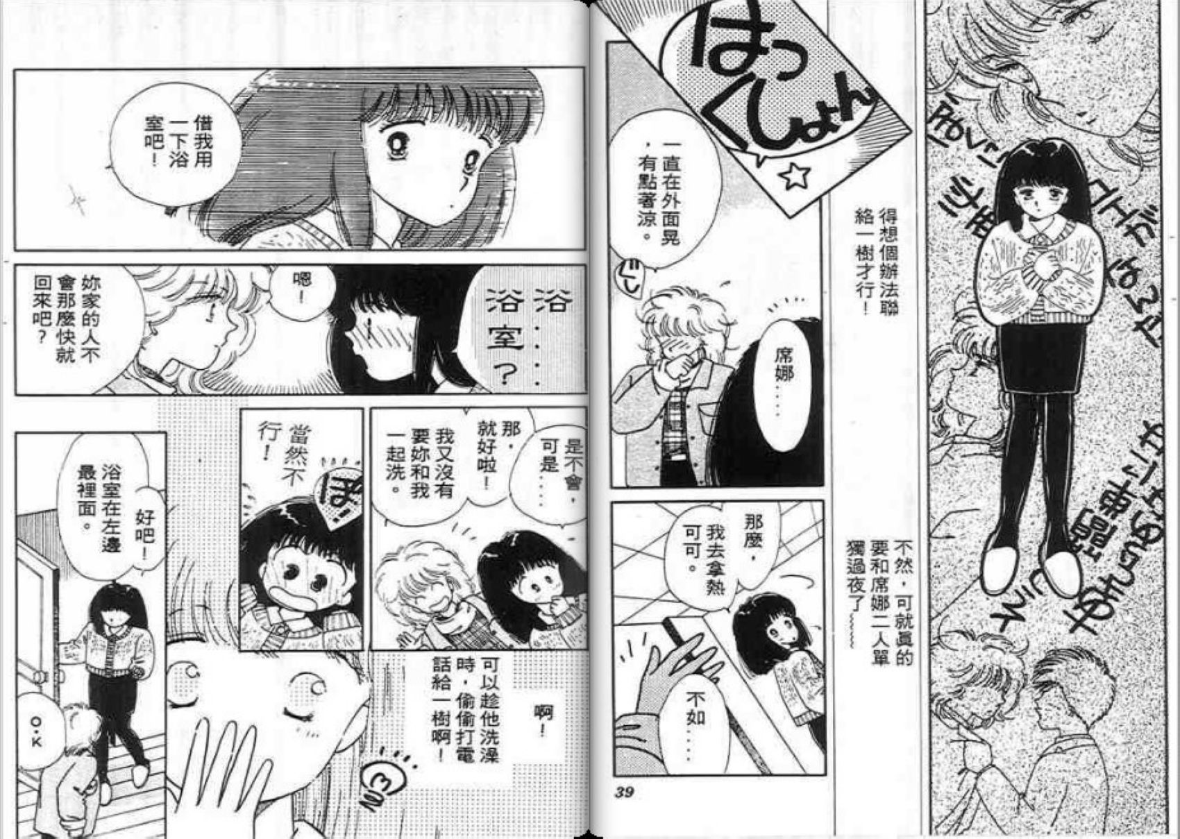 男女方程式韩漫全集-第06卷无删减无遮挡章节图片 