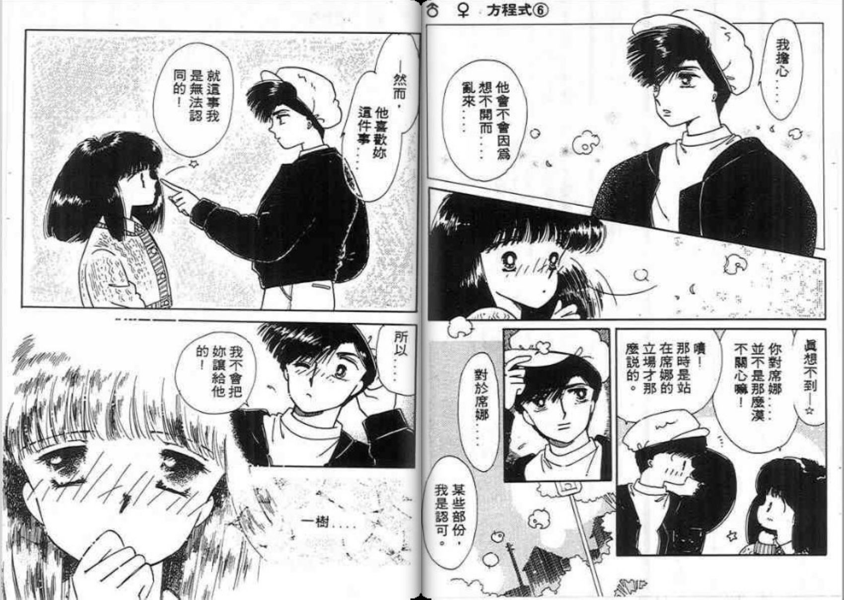 男女方程式韩漫全集-第06卷无删减无遮挡章节图片 