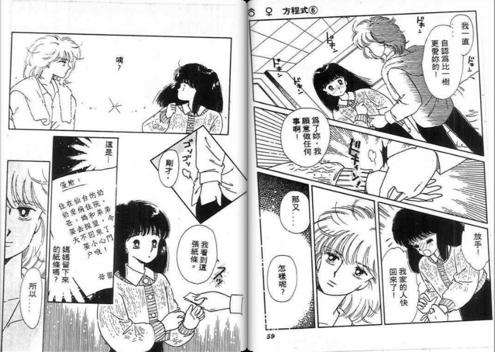 男女方程式韩漫全集-第06卷无删减无遮挡章节图片 