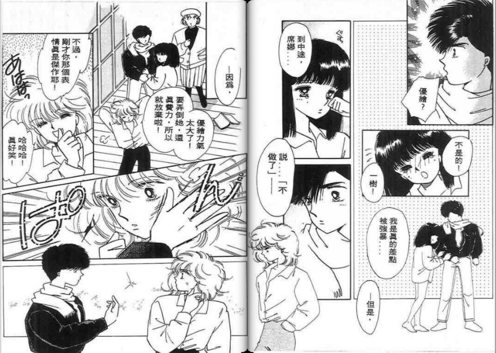男女方程式韩漫全集-第06卷无删减无遮挡章节图片 
