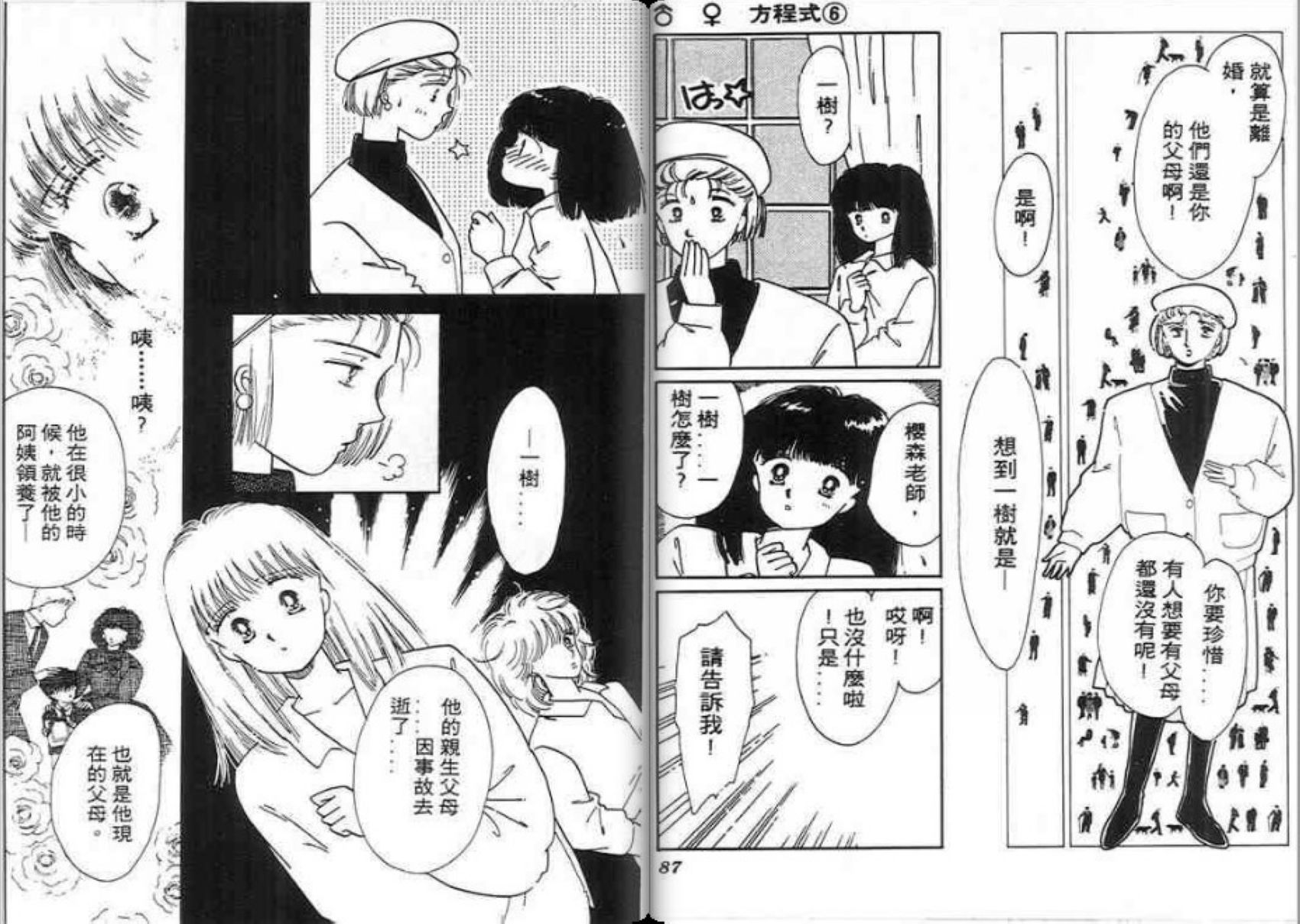 男女方程式韩漫全集-第06卷无删减无遮挡章节图片 