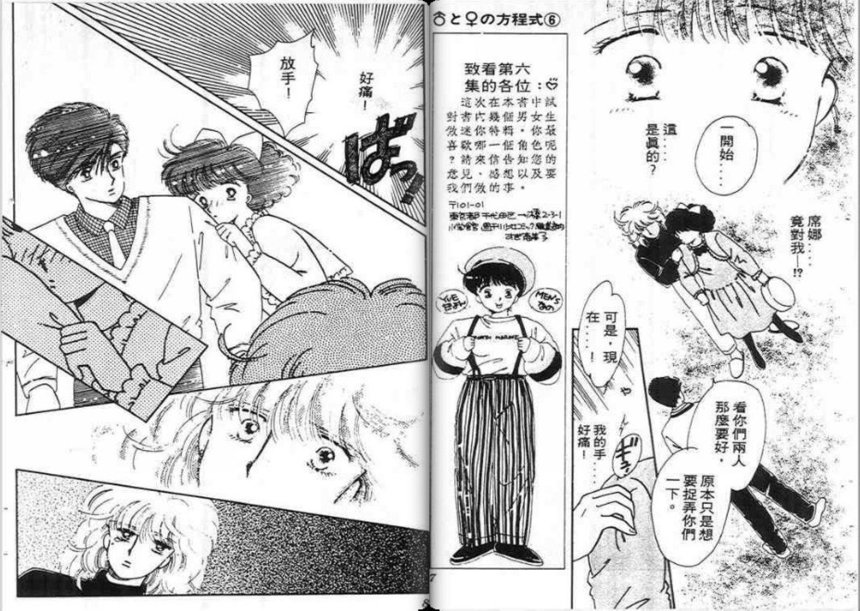 男女方程式韩漫全集-第06卷无删减无遮挡章节图片 