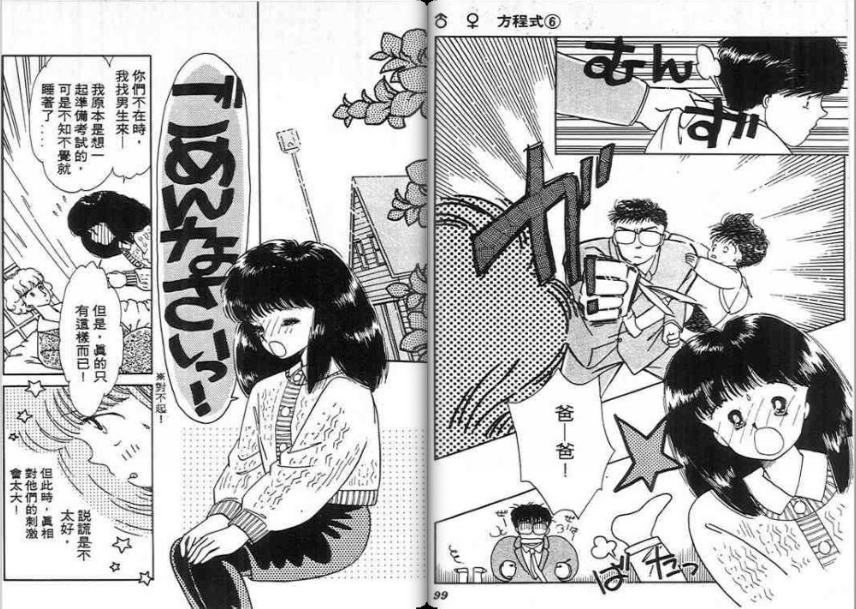 男女方程式韩漫全集-第06卷无删减无遮挡章节图片 