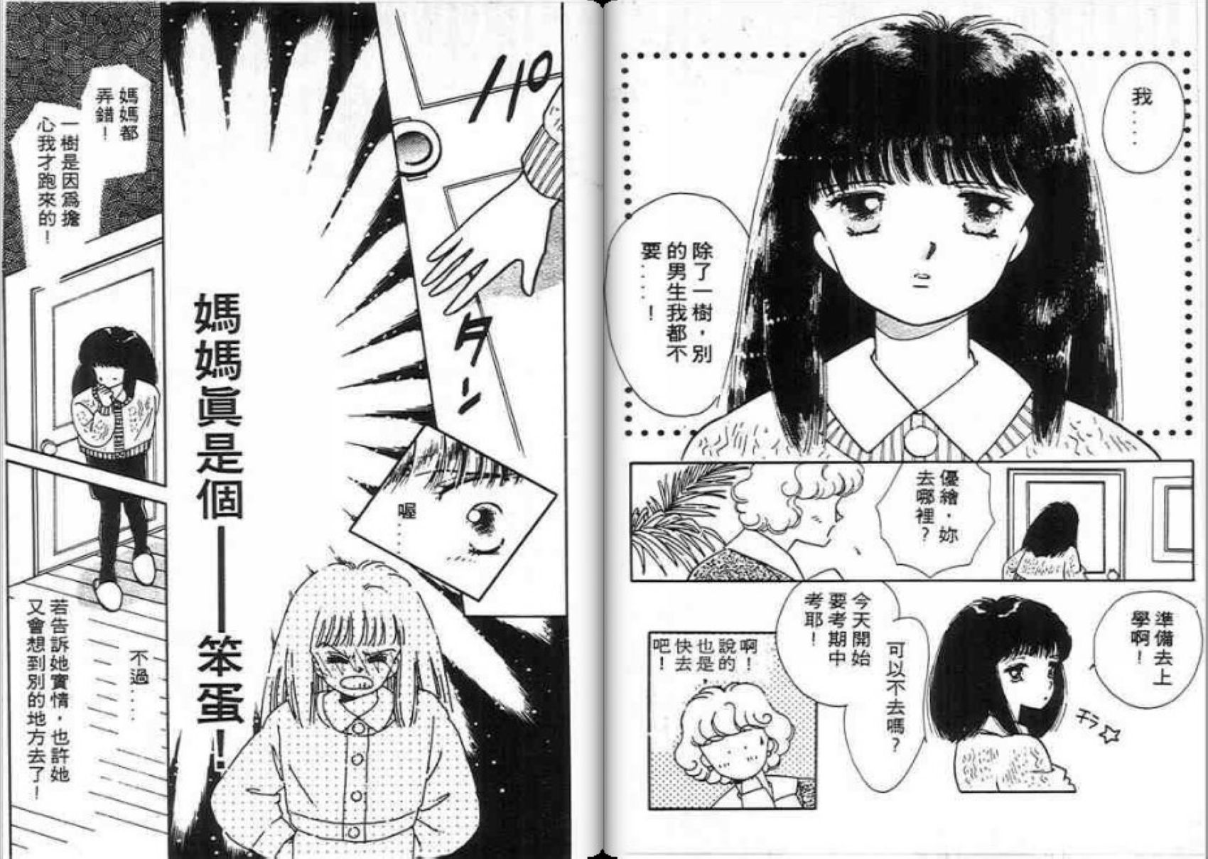 男女方程式韩漫全集-第06卷无删减无遮挡章节图片 