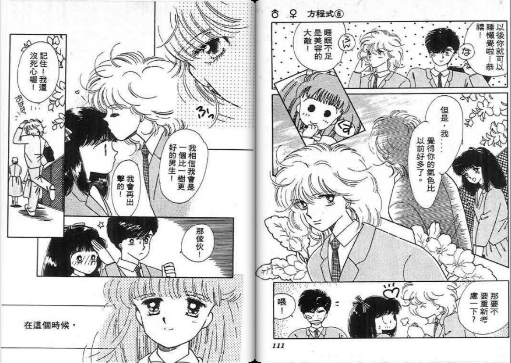 男女方程式韩漫全集-第06卷无删减无遮挡章节图片 