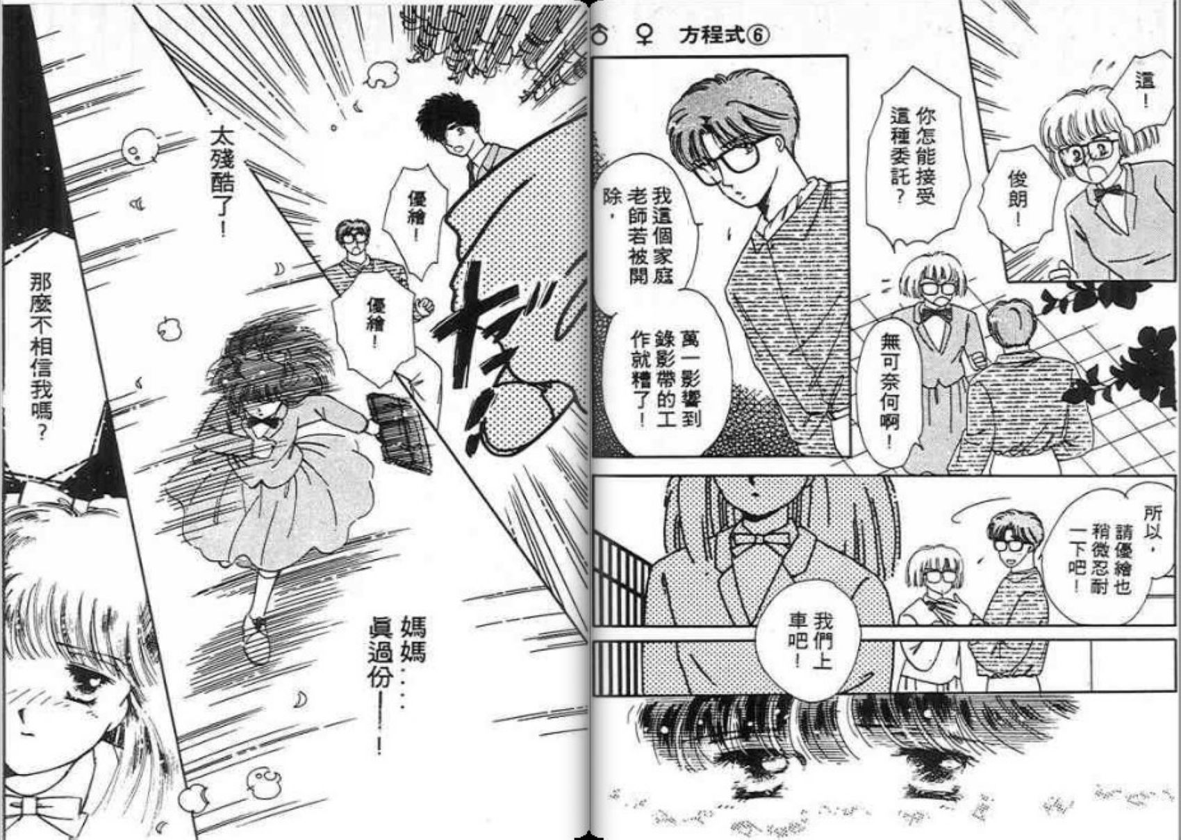 男女方程式韩漫全集-第06卷无删减无遮挡章节图片 