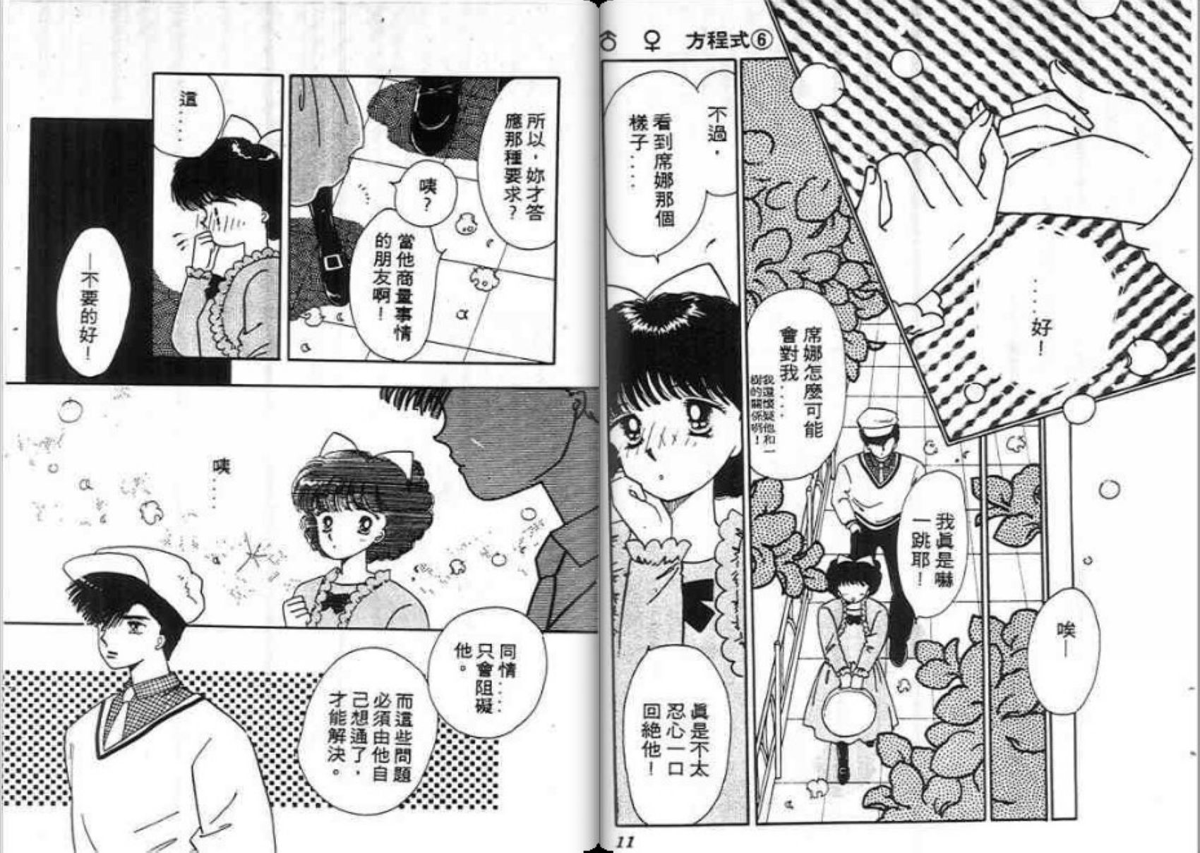 男女方程式韩漫全集-第06卷无删减无遮挡章节图片 
