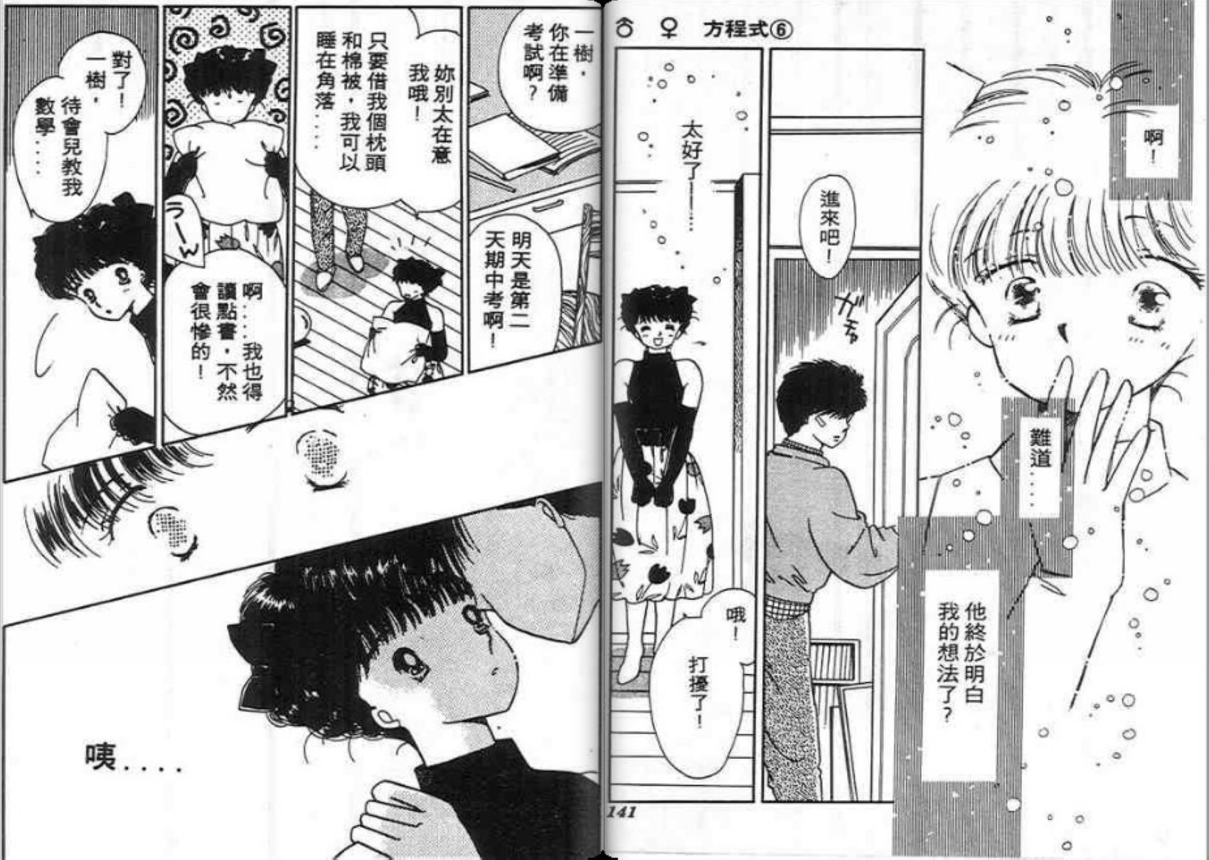 男女方程式韩漫全集-第06卷无删减无遮挡章节图片 