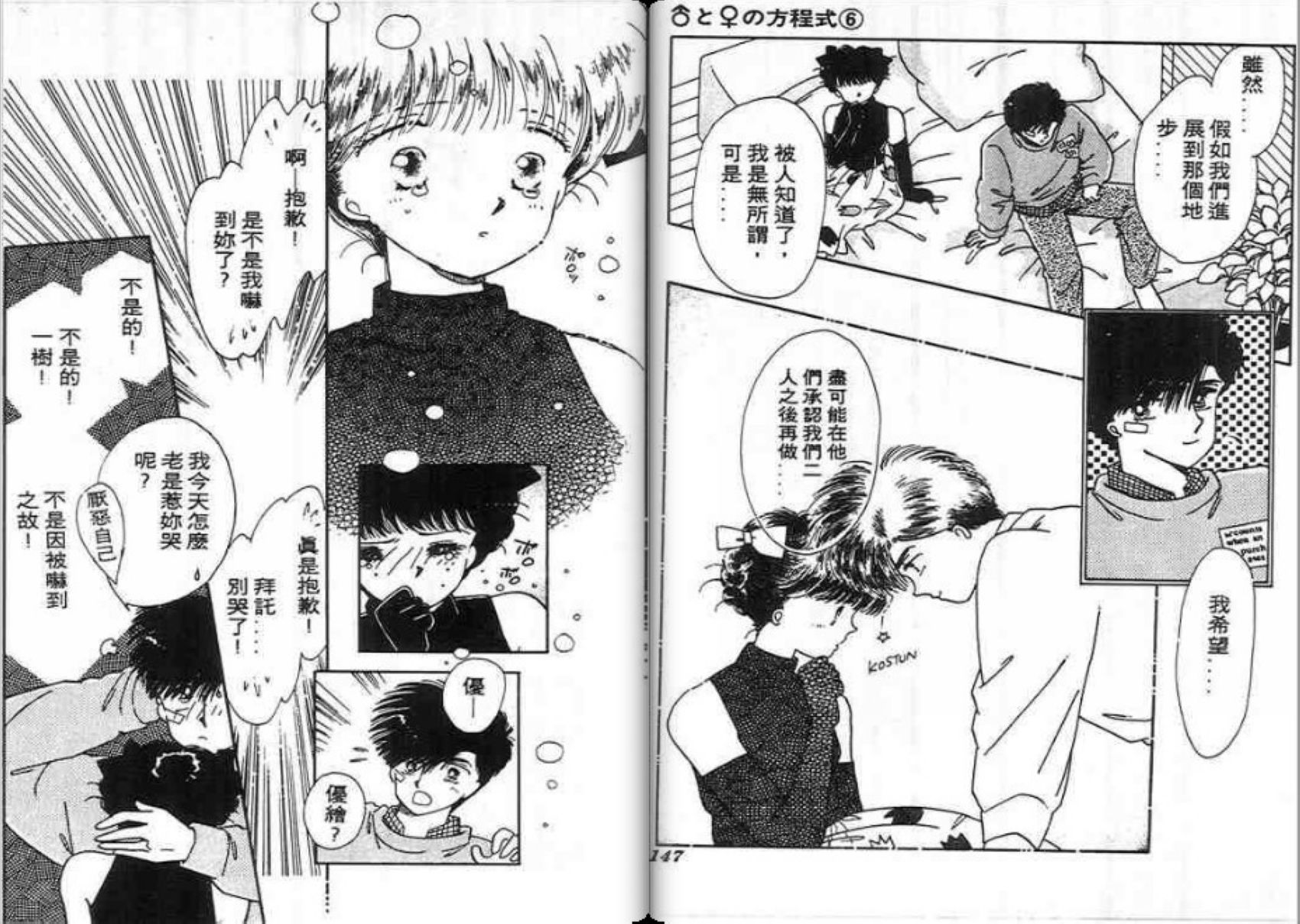 男女方程式韩漫全集-第06卷无删减无遮挡章节图片 