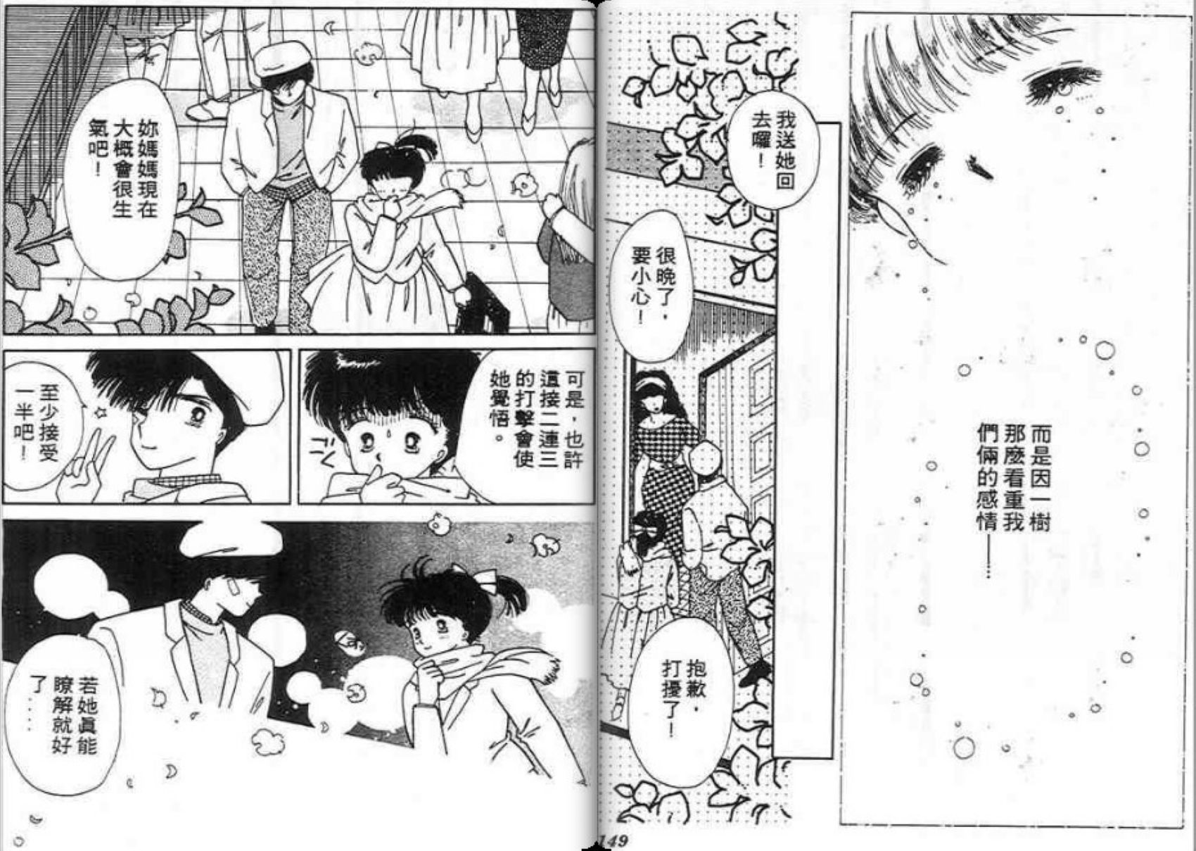男女方程式韩漫全集-第06卷无删减无遮挡章节图片 