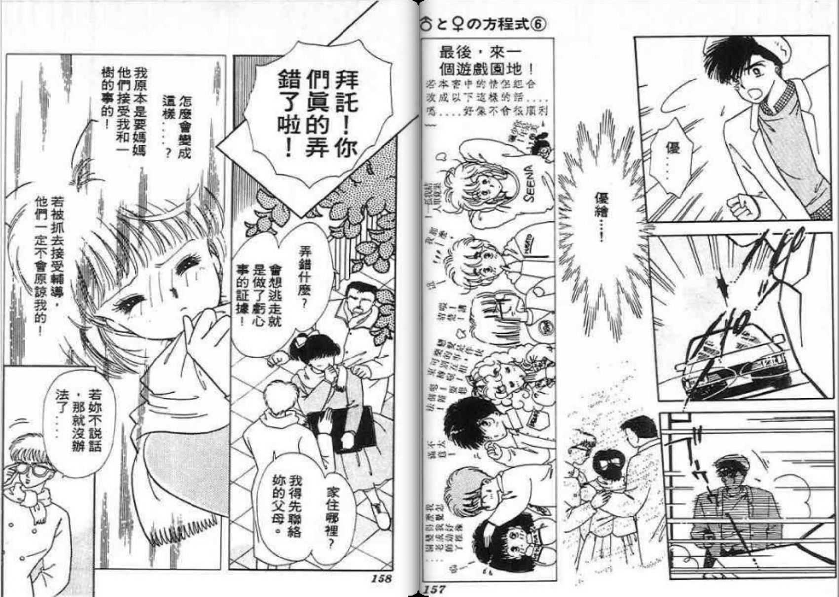 男女方程式韩漫全集-第06卷无删减无遮挡章节图片 