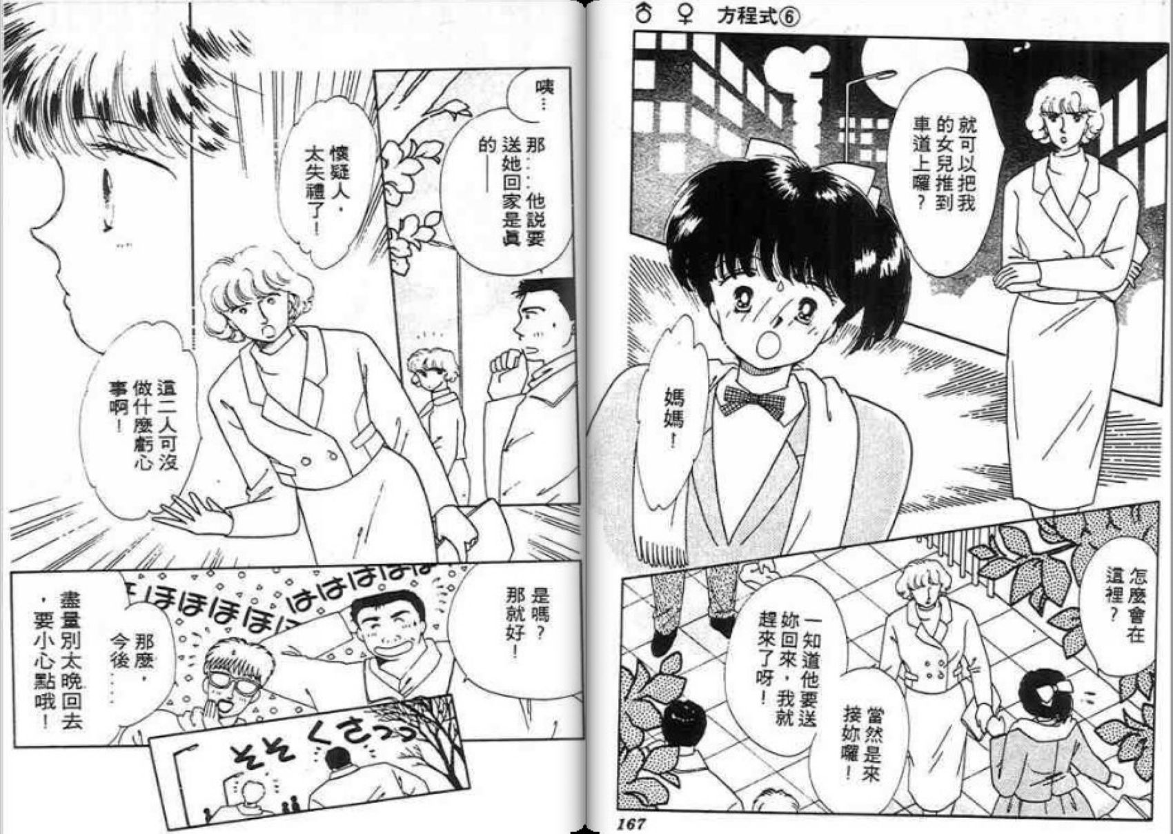男女方程式韩漫全集-第06卷无删减无遮挡章节图片 