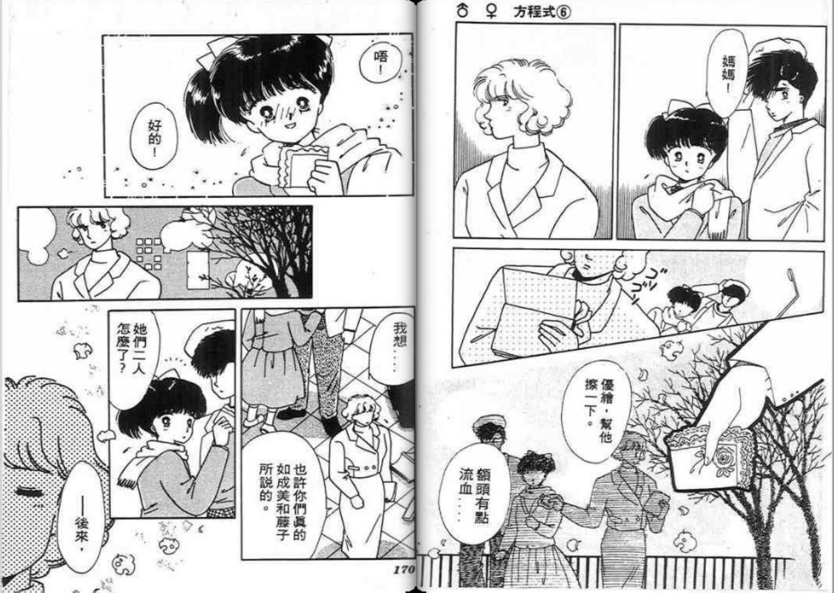 男女方程式韩漫全集-第06卷无删减无遮挡章节图片 