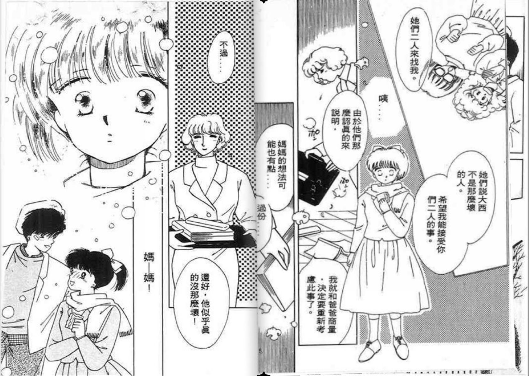 男女方程式韩漫全集-第06卷无删减无遮挡章节图片 