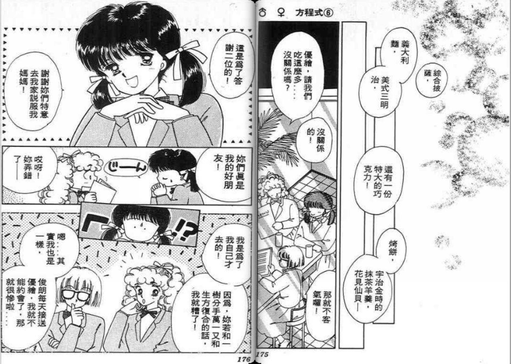 男女方程式韩漫全集-第06卷无删减无遮挡章节图片 