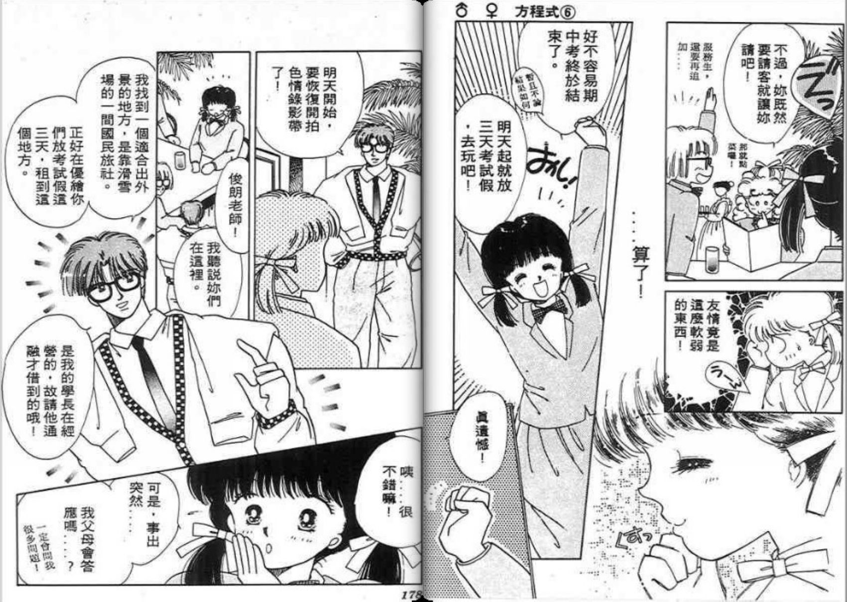 男女方程式韩漫全集-第06卷无删减无遮挡章节图片 