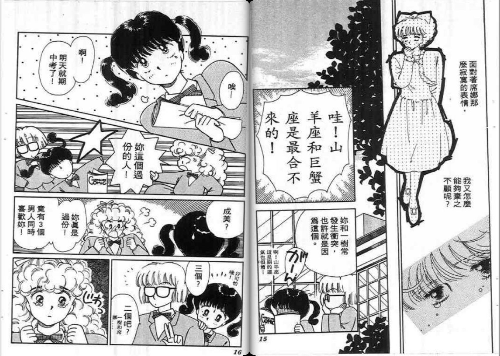 男女方程式韩漫全集-第06卷无删减无遮挡章节图片 