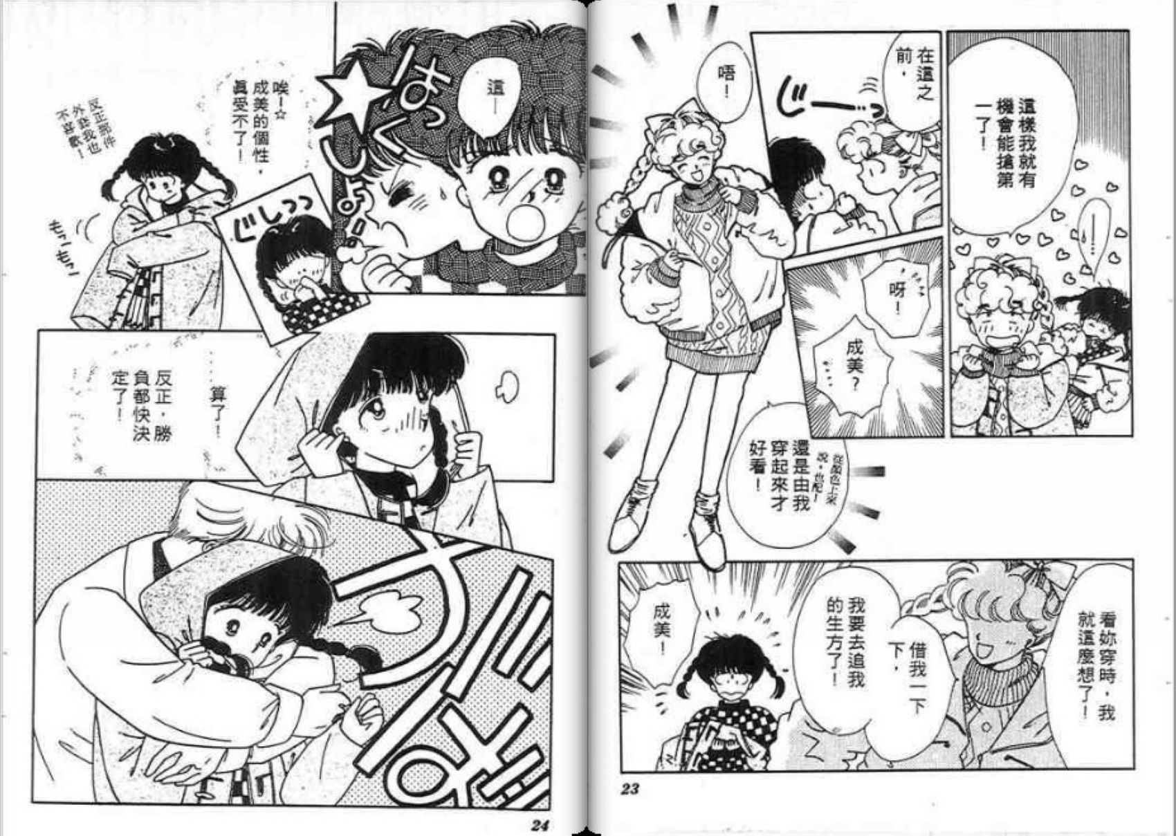 男女方程式韩漫全集-第07卷无删减无遮挡章节图片 