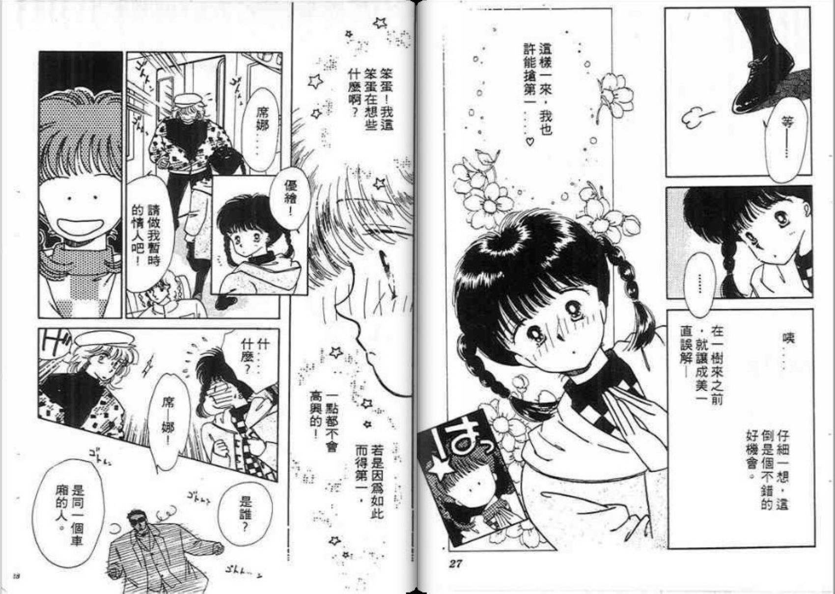 男女方程式韩漫全集-第07卷无删减无遮挡章节图片 