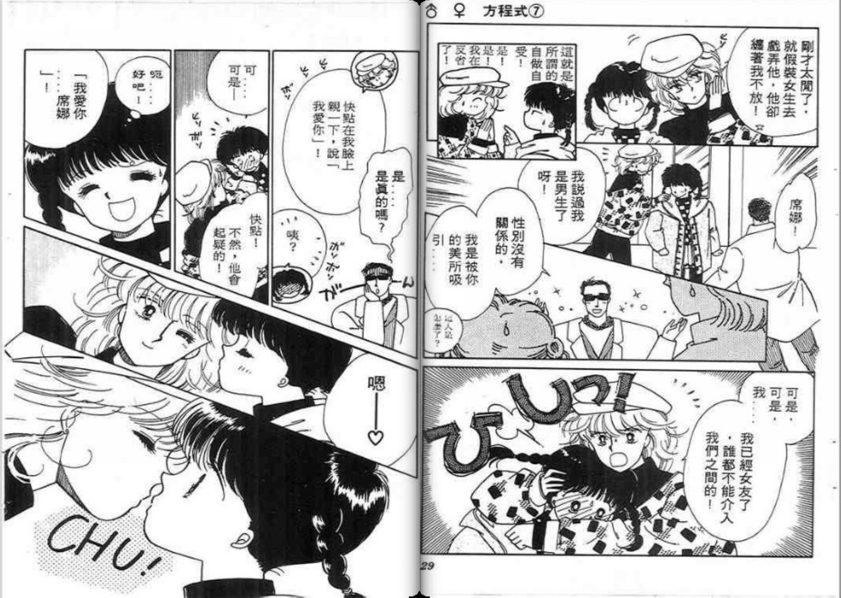 男女方程式韩漫全集-第07卷无删减无遮挡章节图片 