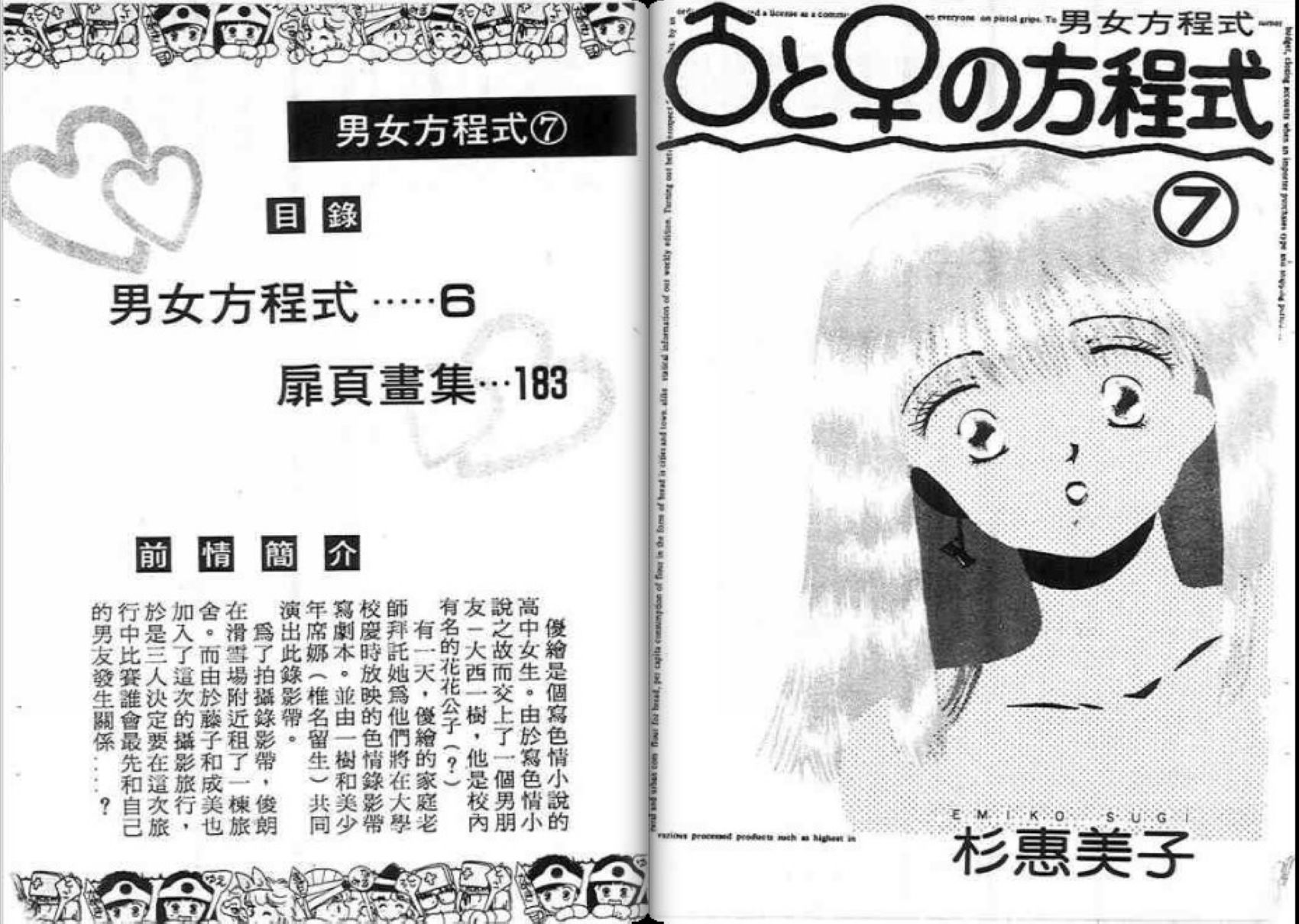 男女方程式韩漫全集-第07卷无删减无遮挡章节图片 