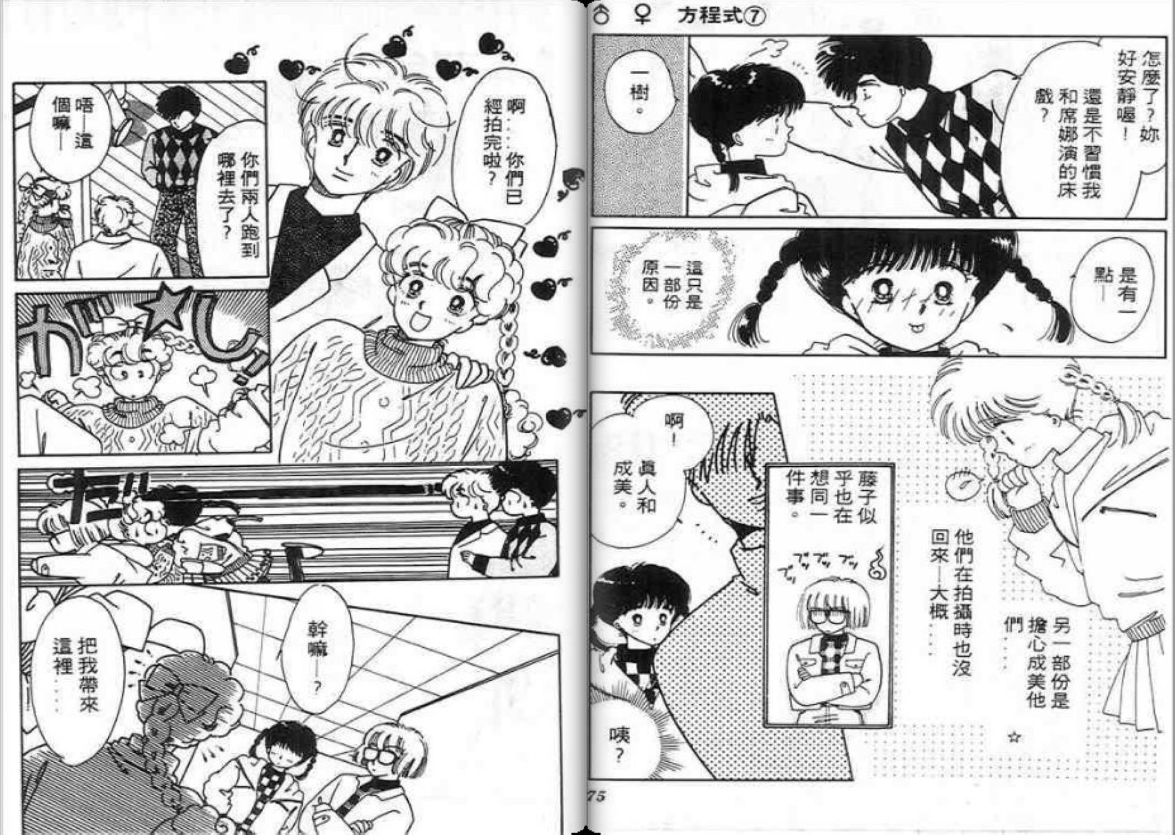 男女方程式韩漫全集-第07卷无删减无遮挡章节图片 