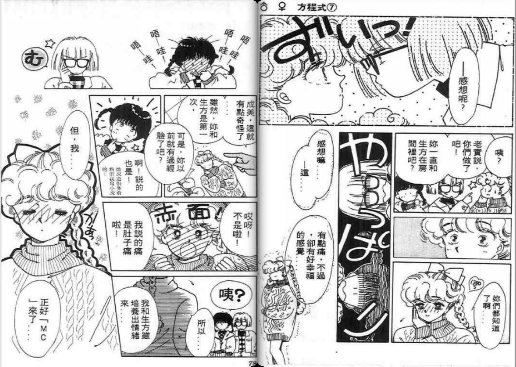 男女方程式韩漫全集-第07卷无删减无遮挡章节图片 