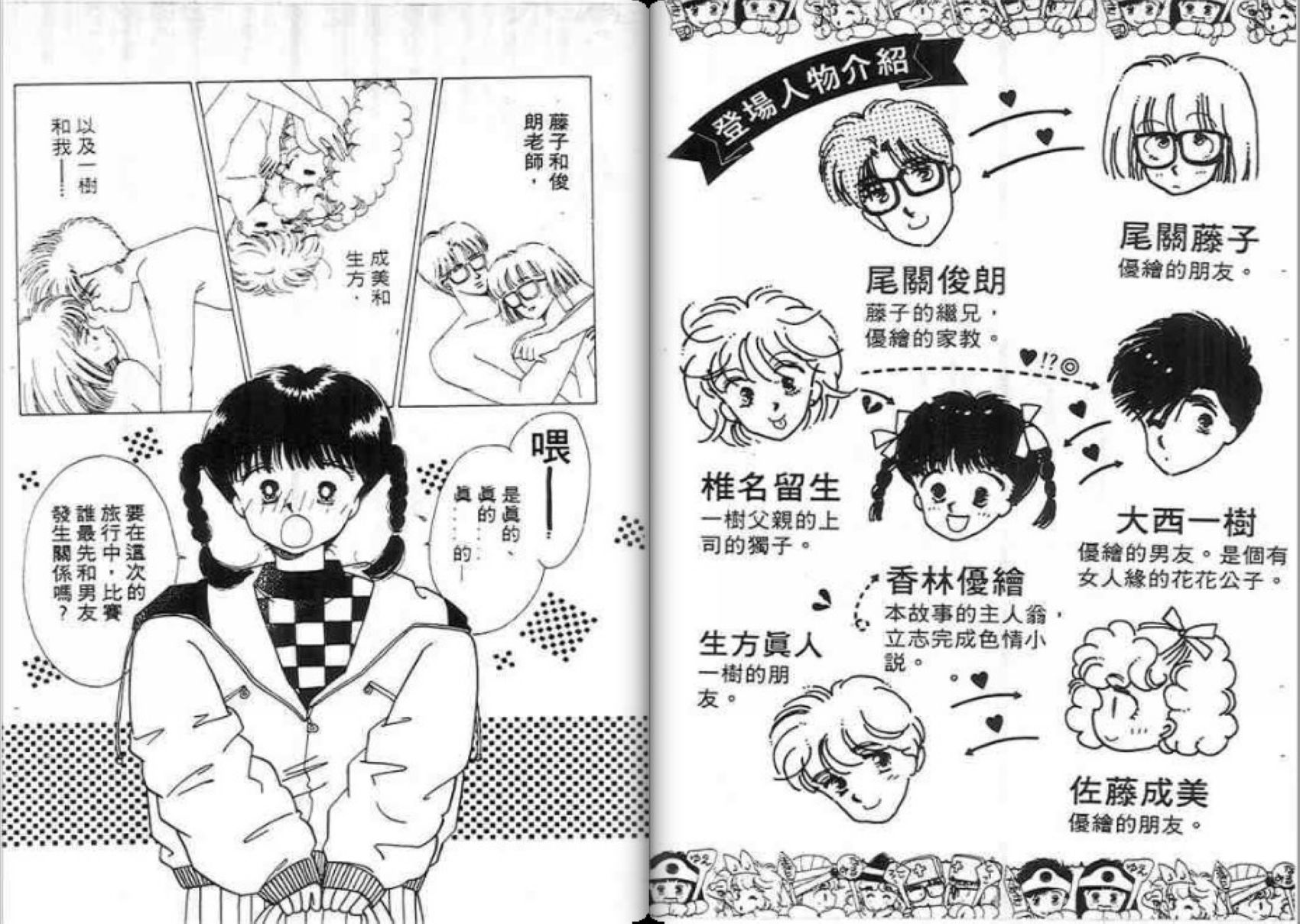 男女方程式韩漫全集-第07卷无删减无遮挡章节图片 
