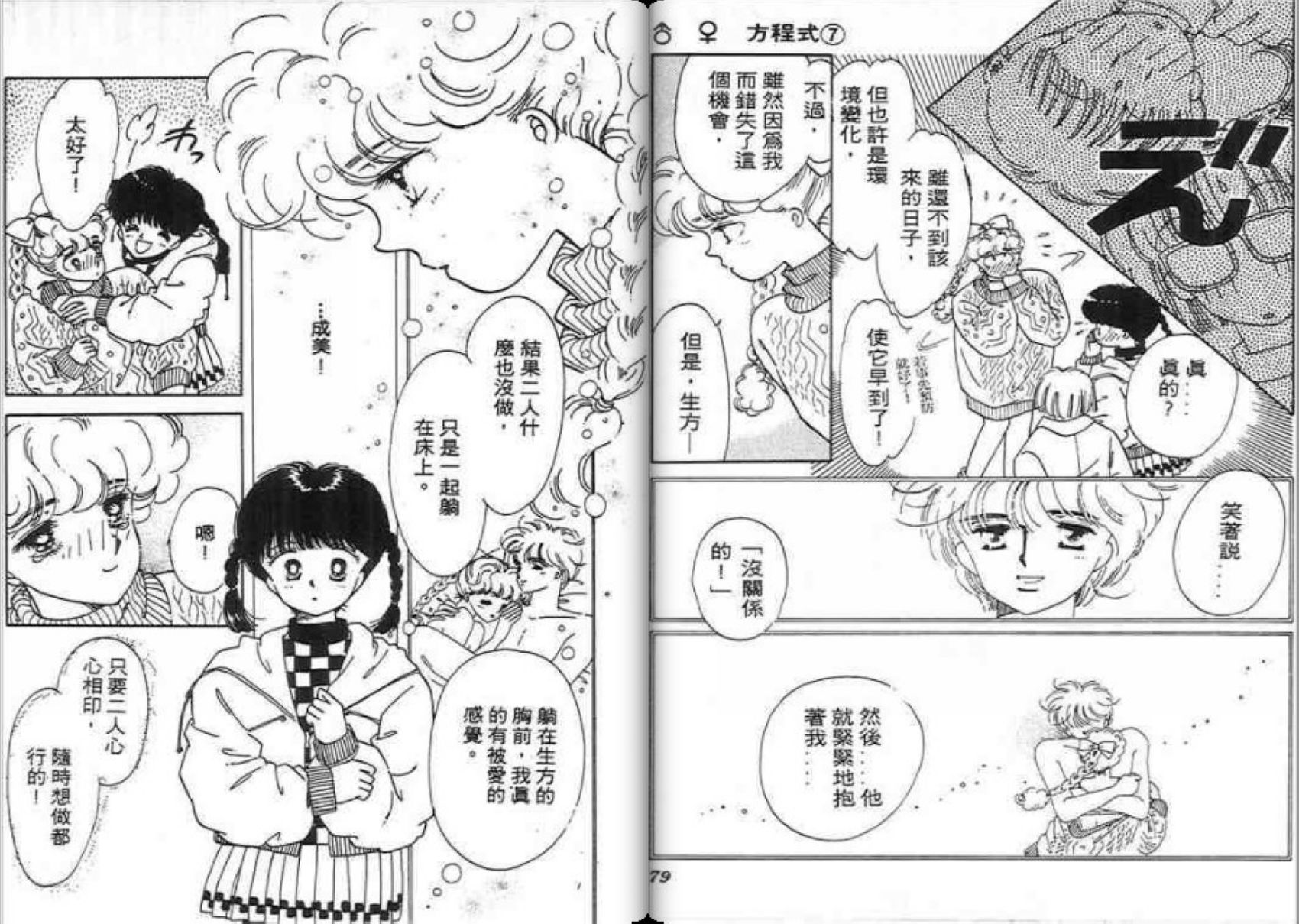 男女方程式韩漫全集-第07卷无删减无遮挡章节图片 